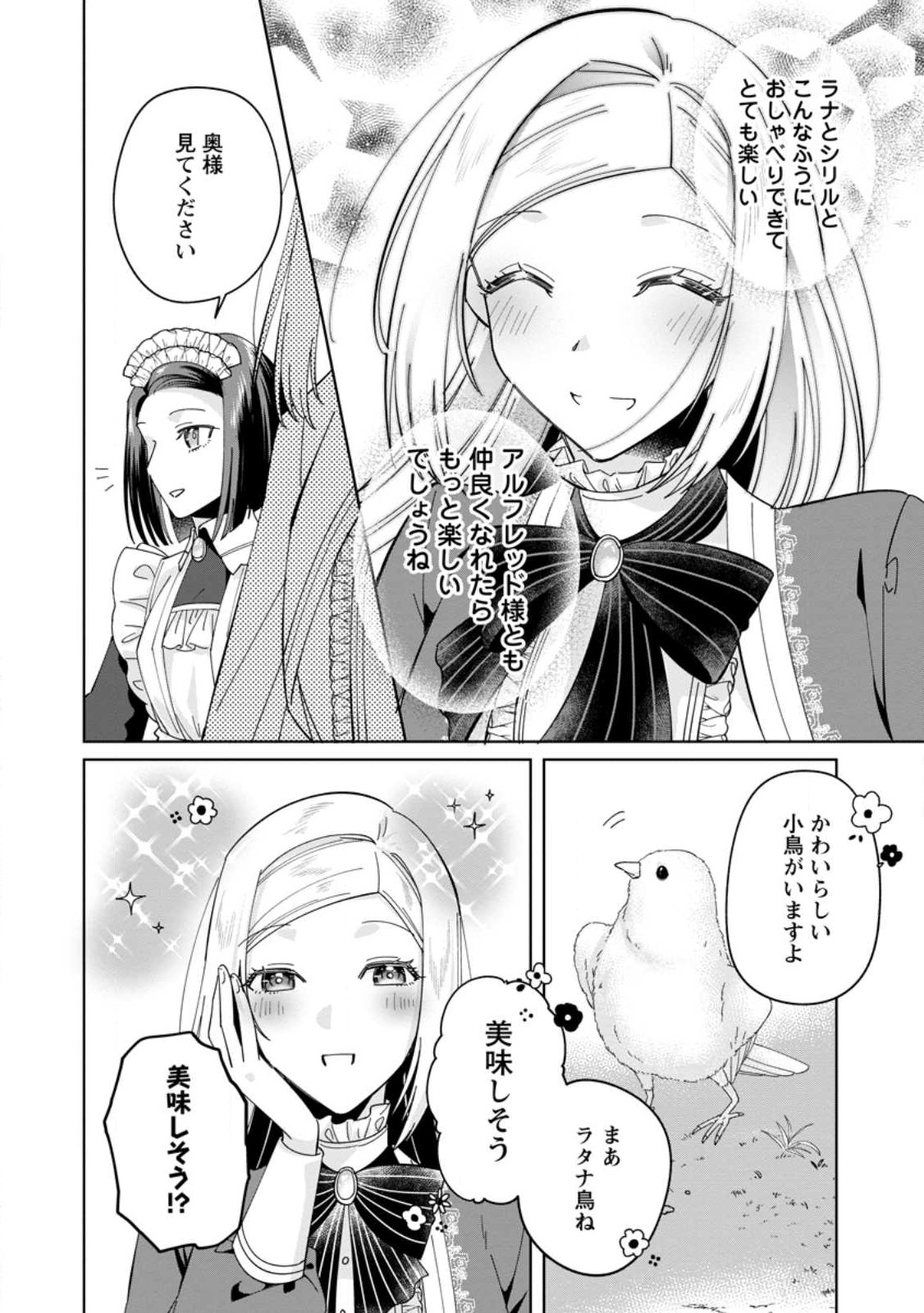 Read POJI-TEIBU REIJOU FURŌRA NO SHIAWASE NA KEIYAKU KEKKON Chapter 3.2 [High Quality / Full] - Page 8 - nicomanga.net
