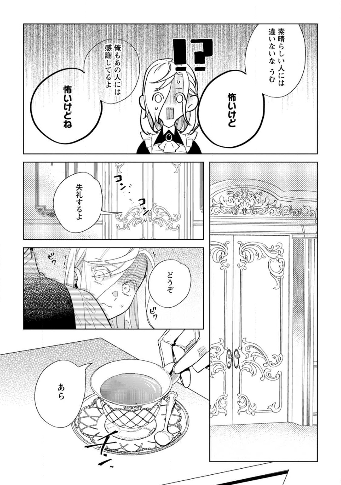 Read DARE NI MO AISARENAI NO DE YUKA WO MIGAITE ITARA SOKO GA SEIIKI-KA SHITA REIJOU NO HANASHI Chapter 10.2 [High Quality / Full] - Page 8 - nicomanga.net