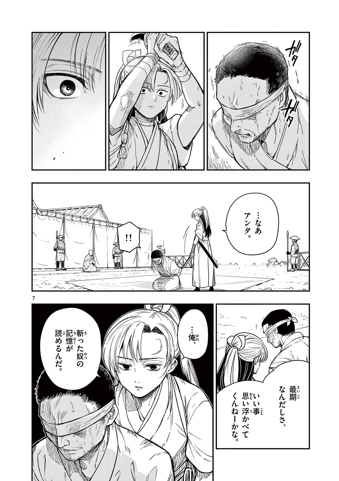 Read RYUU OKURI NO ISAGI Chapter 1.1 [High Quality / Full] - Page 8 - nicomanga.com