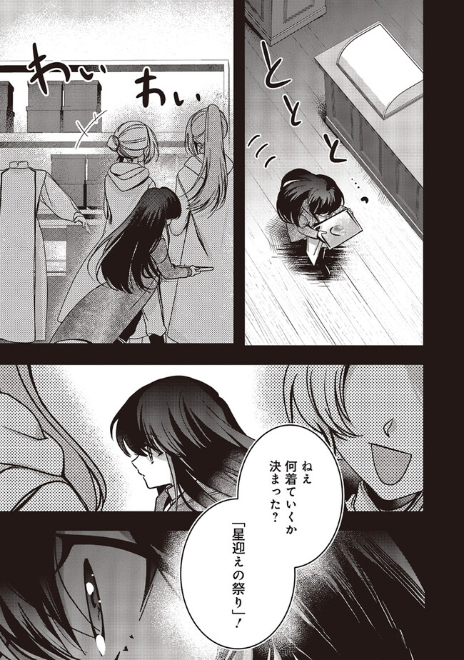 ISEKAI DE NONBIRI IYASHI TE HAJIMEMASU - DOKU NIMO KUSURI NIMO NARANAI KARA TENSEI SHITA OHANASHI Chapter 16.2 page 9 - nihonkuni.com