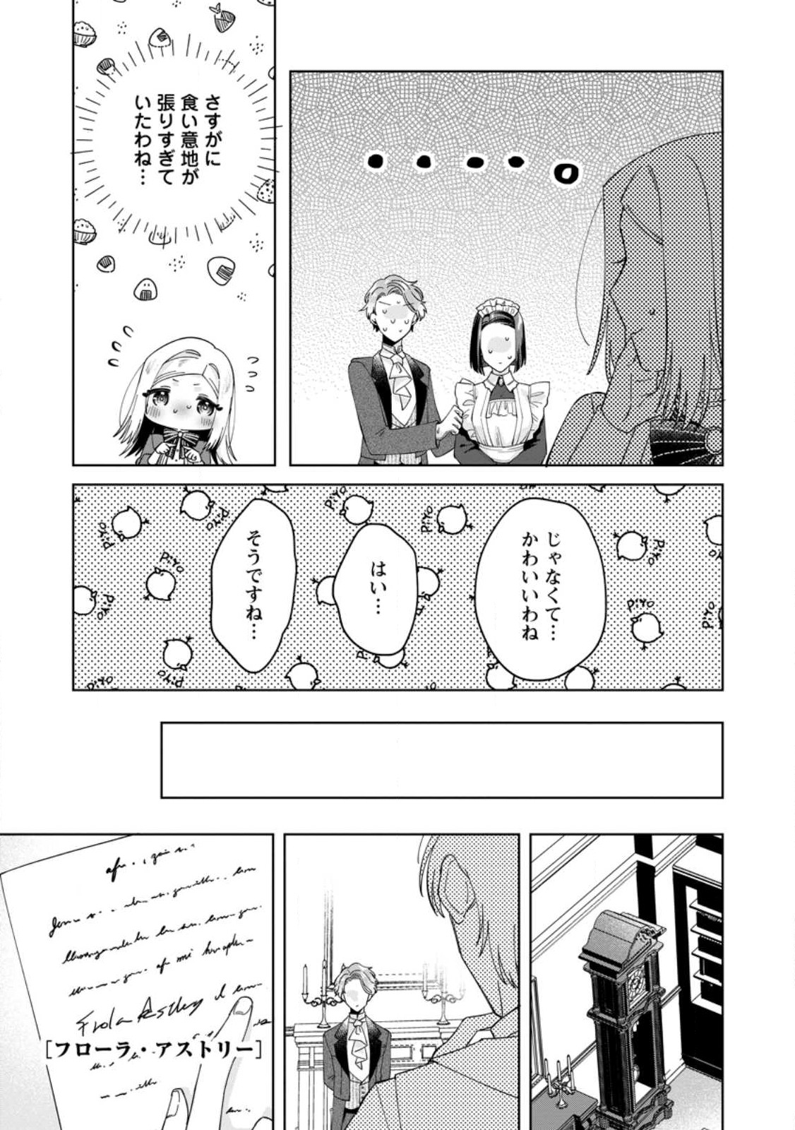 Read POJI-TEIBU REIJOU FURŌRA NO SHIAWASE NA KEIYAKU KEKKON Chapter 3.2 [High Quality / Full] - Page 9 - nicomanga.net