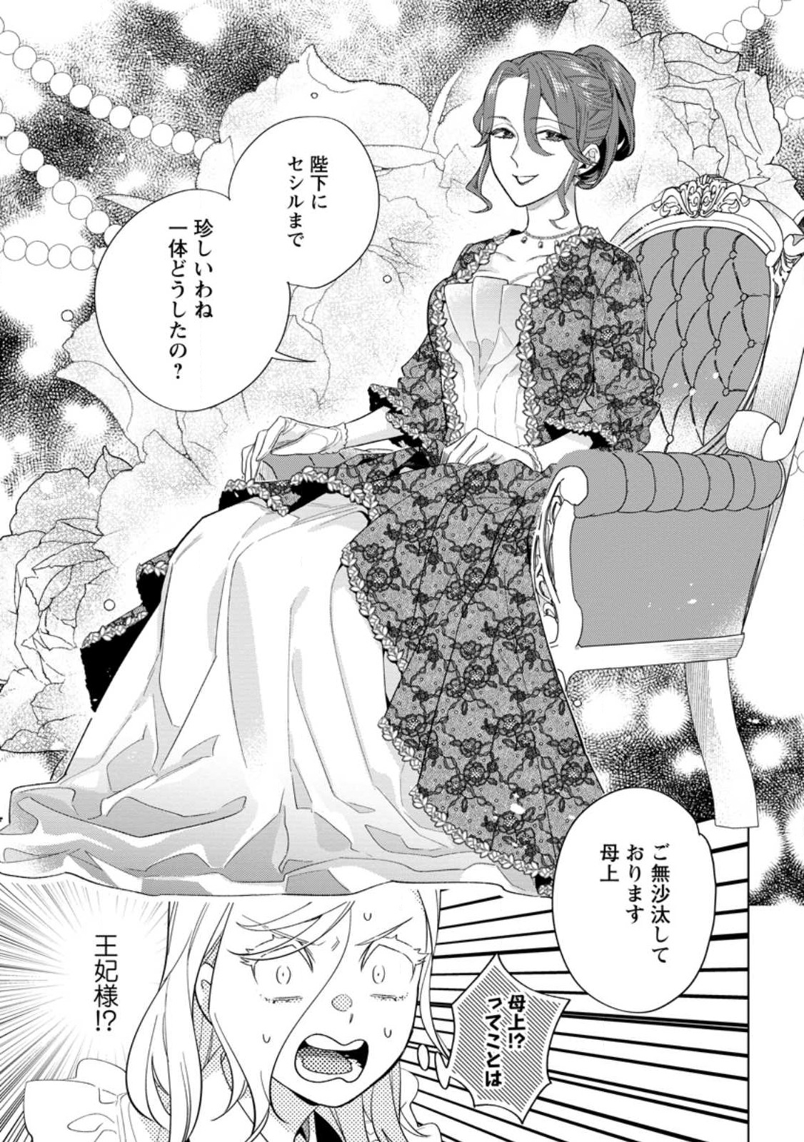 Read DARE NI MO AISARENAI NO DE YUKA WO MIGAITE ITARA SOKO GA SEIIKI-KA SHITA REIJOU NO HANASHI Chapter 10.2 [High Quality / Full] - Page 9 - nicomanga.net