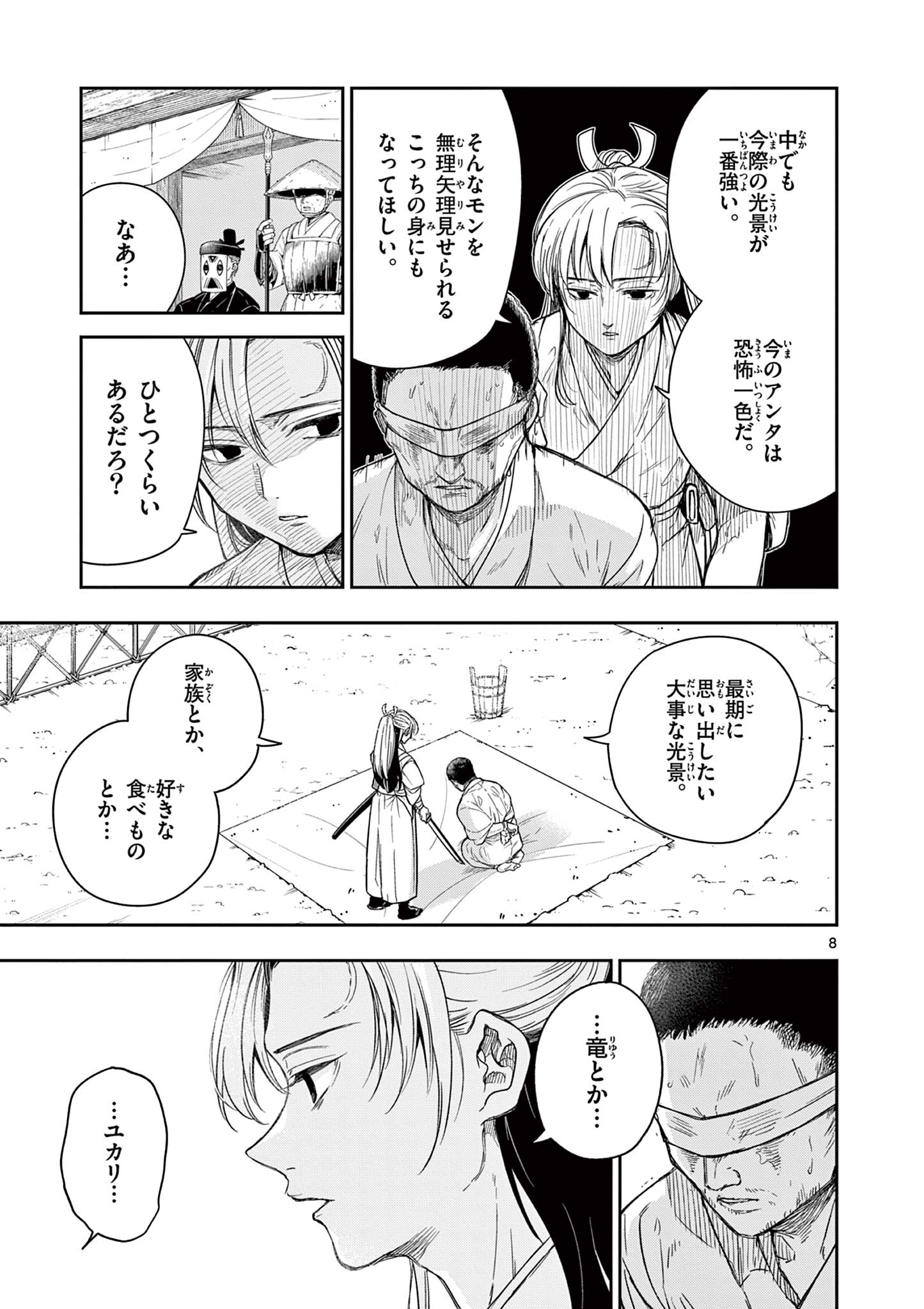 Read RYUU OKURI NO ISAGI Chapter 1.1 [High Quality / Full] - Page 9 - nicomanga.com