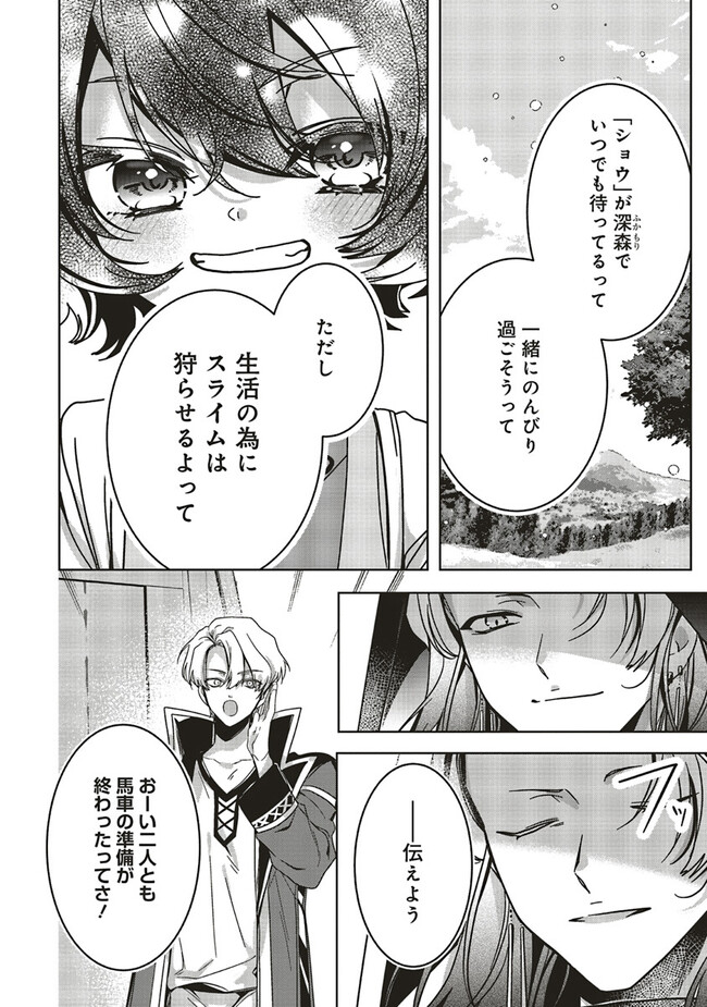 ISEKAI DE NONBIRI IYASHI TE HAJIMEMASU - DOKU NIMO KUSURI NIMO NARANAI KARA TENSEI SHITA OHANASHI Chapter 15.1 page 10 - nihonkuni.com