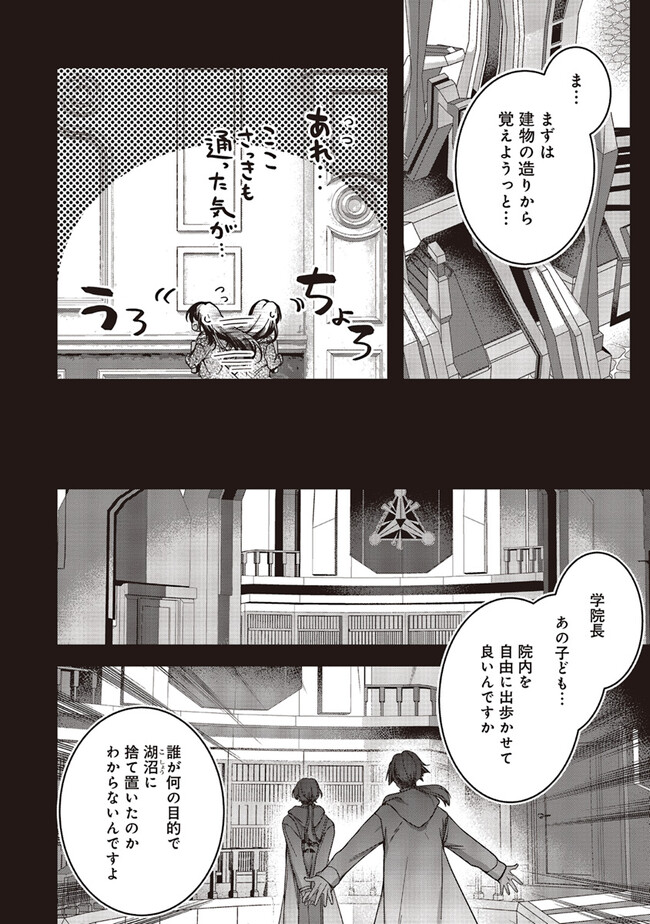 ISEKAI DE NONBIRI IYASHI TE HAJIMEMASU - DOKU NIMO KUSURI NIMO NARANAI KARA TENSEI SHITA OHANASHI Chapter 16.1 page 10 - nihonkuni.com