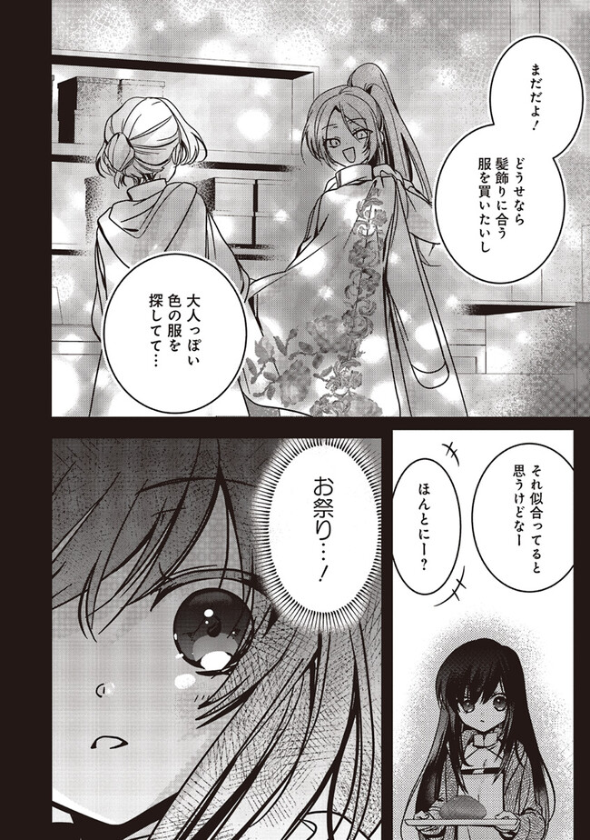ISEKAI DE NONBIRI IYASHI TE HAJIMEMASU - DOKU NIMO KUSURI NIMO NARANAI KARA TENSEI SHITA OHANASHI Chapter 16.2 page 10 - nihonkuni.com