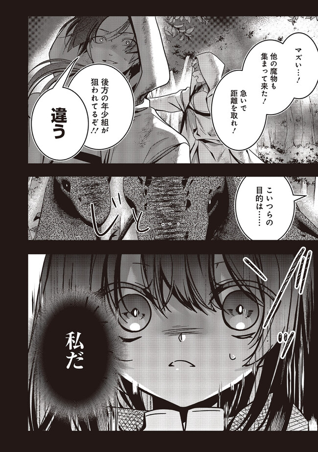 ISEKAI DE NONBIRI IYASHI TE HAJIMEMASU - DOKU NIMO KUSURI NIMO NARANAI KARA TENSEI SHITA OHANASHI Chapter 16.3 page 9 - nihonkuni.com