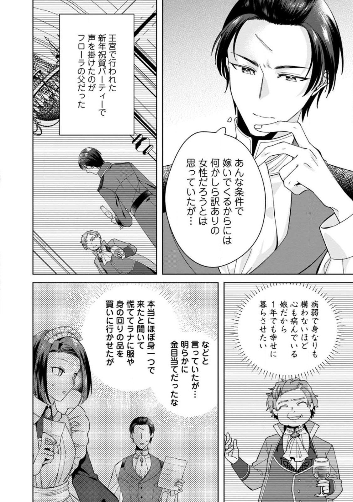 Read POJI-TEIBU REIJOU FURŌRA NO SHIAWASE NA KEIYAKU KEKKON Chapter 3.2 [High Quality / Full] - Page 10 - nicomanga.net
