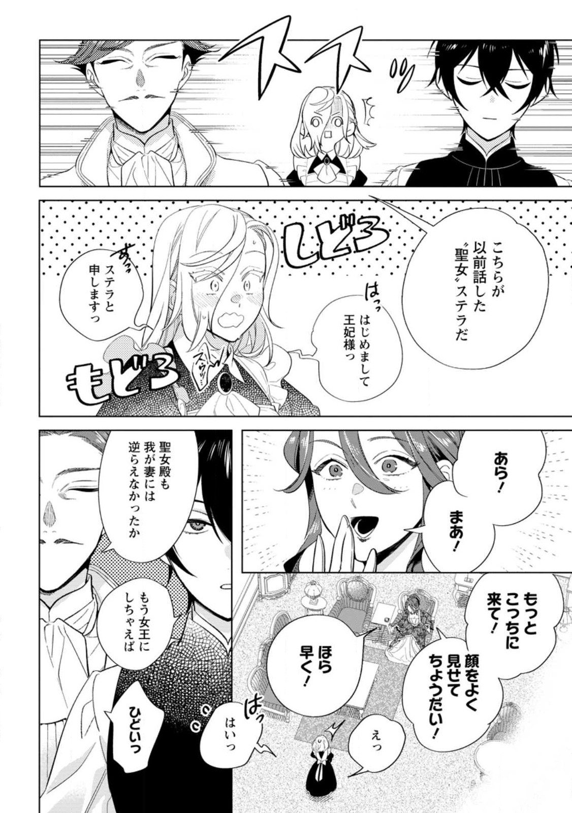 Read DARE NI MO AISARENAI NO DE YUKA WO MIGAITE ITARA SOKO GA SEIIKI-KA SHITA REIJOU NO HANASHI Chapter 10.2 [High Quality / Full] - Page 10 - nicomanga.net