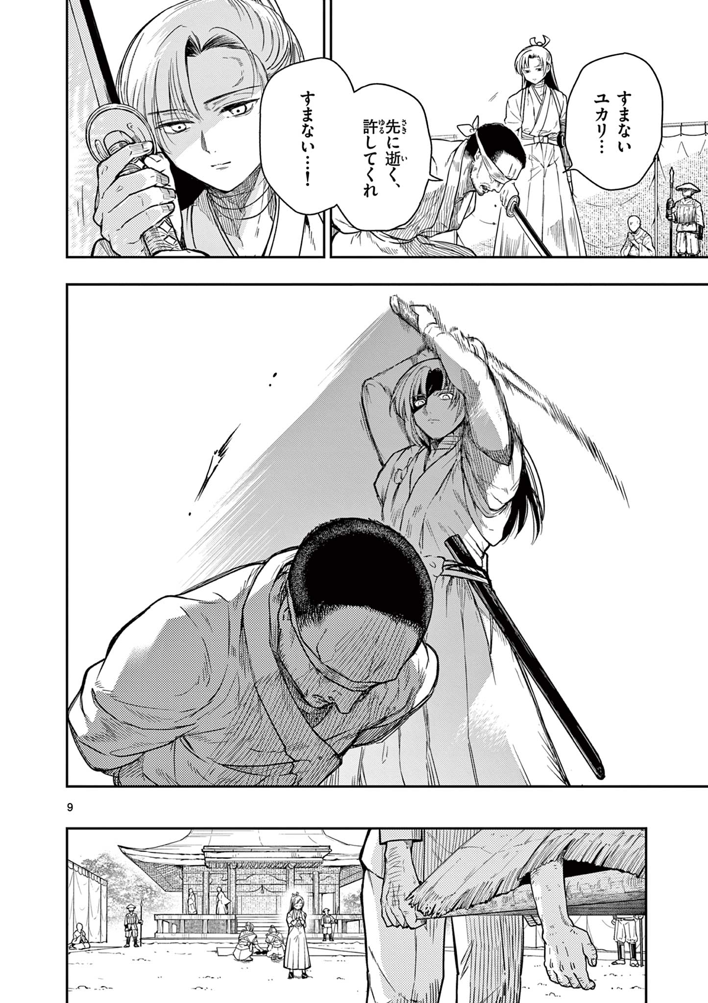 Read RYUU OKURI NO ISAGI Chapter 1.1 [High Quality / Full] - Page 10 - nicomanga.com