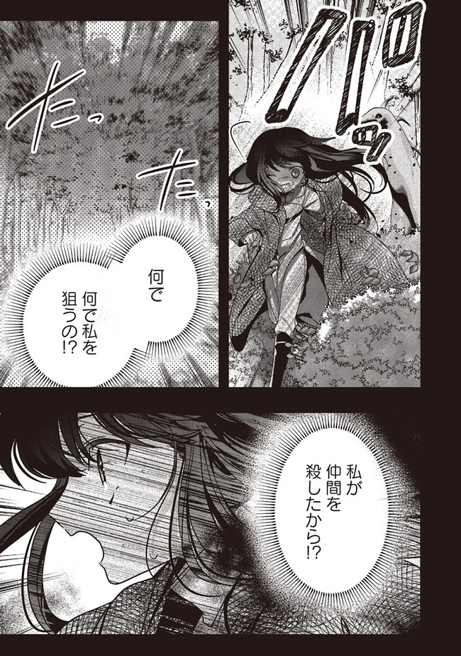 ISEKAI DE NONBIRI IYASHI TE HAJIMEMASU - DOKU NIMO KUSURI NIMO NARANAI KARA TENSEI SHITA OHANASHI Chapter 16.3 page 10 - nihonkuni.com
