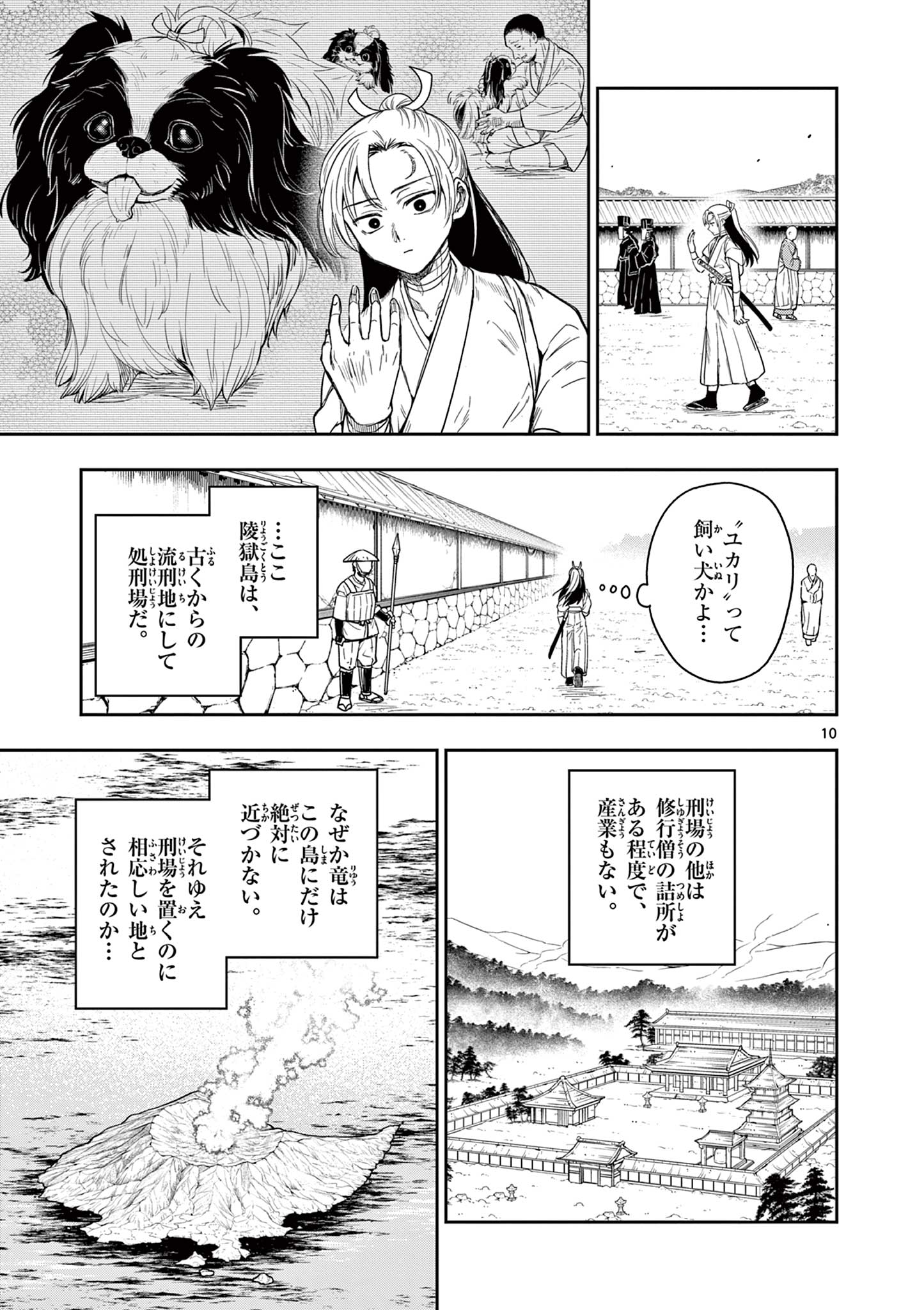 Read RYUU OKURI NO ISAGI Chapter 1.1 [High Quality / Full] - Page 11 - nicomanga.com