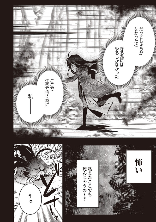 ISEKAI DE NONBIRI IYASHI TE HAJIMEMASU - DOKU NIMO KUSURI NIMO NARANAI KARA TENSEI SHITA OHANASHI Chapter 16.3 page 11 - nihonkuni.com