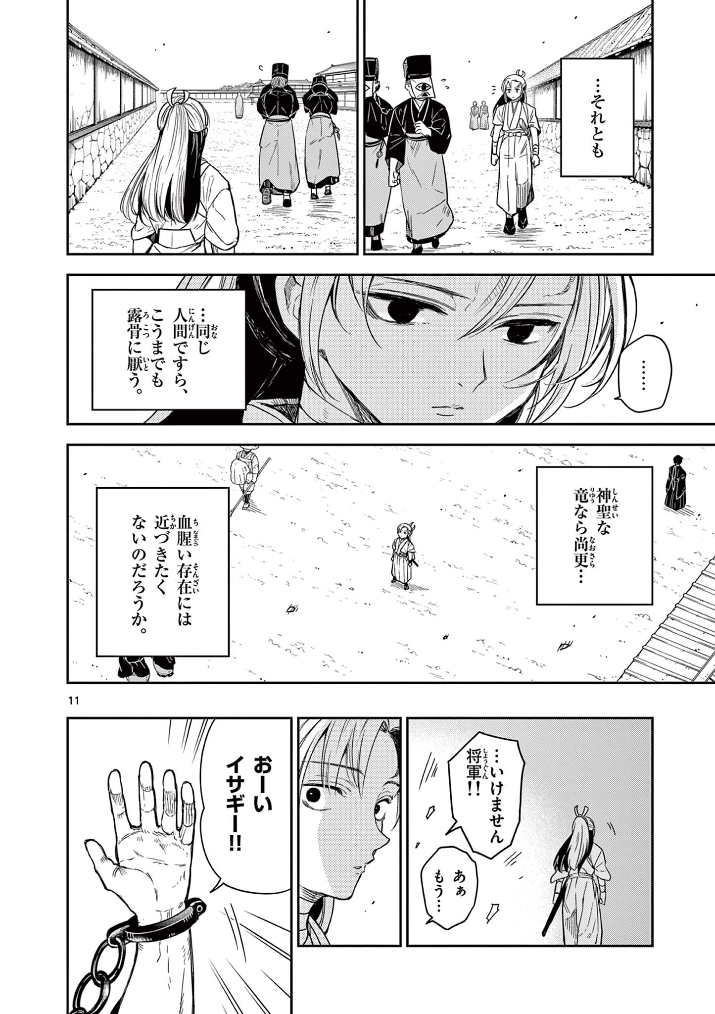 Read RYUU OKURI NO ISAGI Chapter 1.1 [High Quality / Full] - Page 12 - nicomanga.com