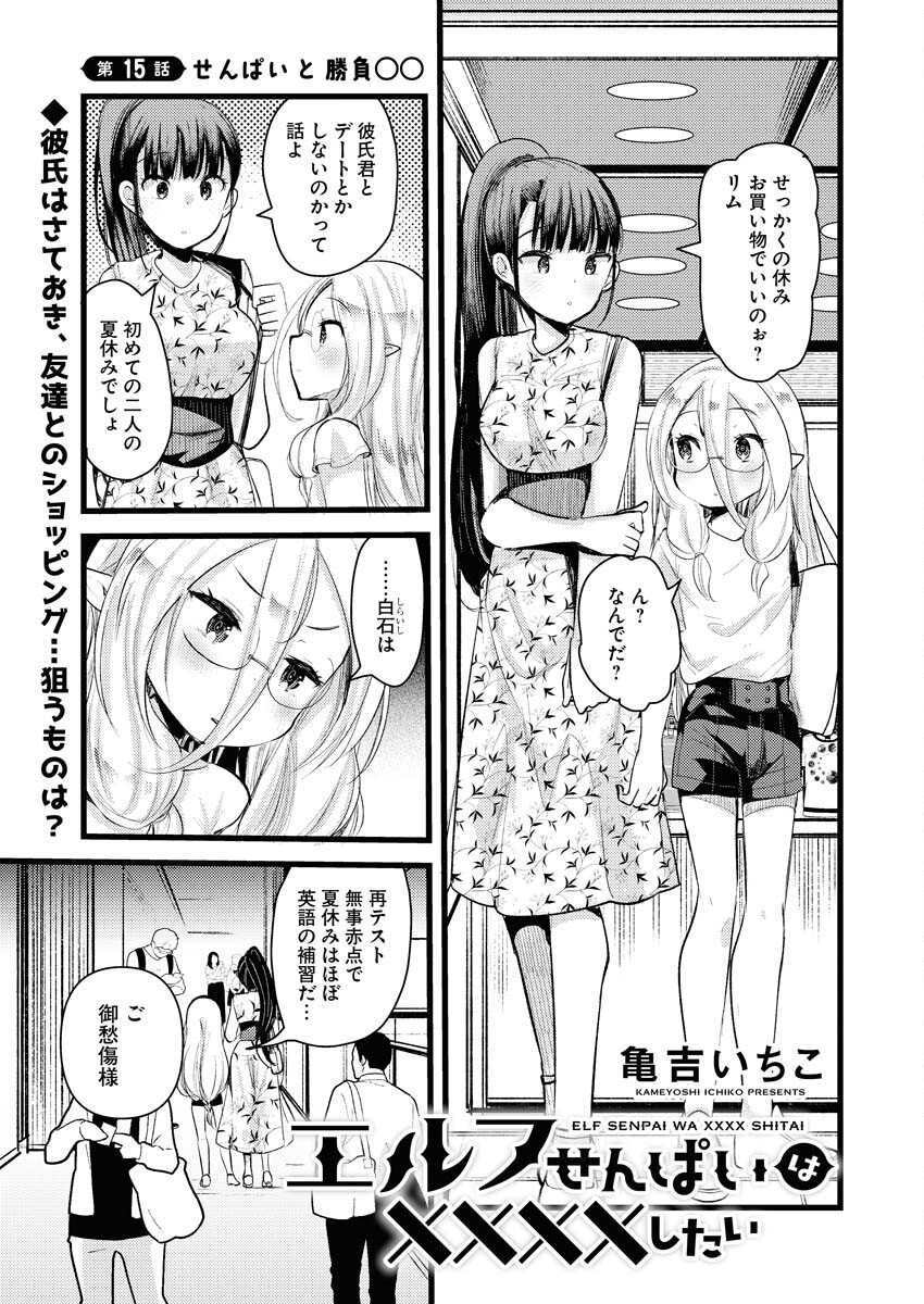 Read Elf-senpai wa XXXX shitai Chapter 15 [High Quality / Full] - Page 1 - nicomanga.net
