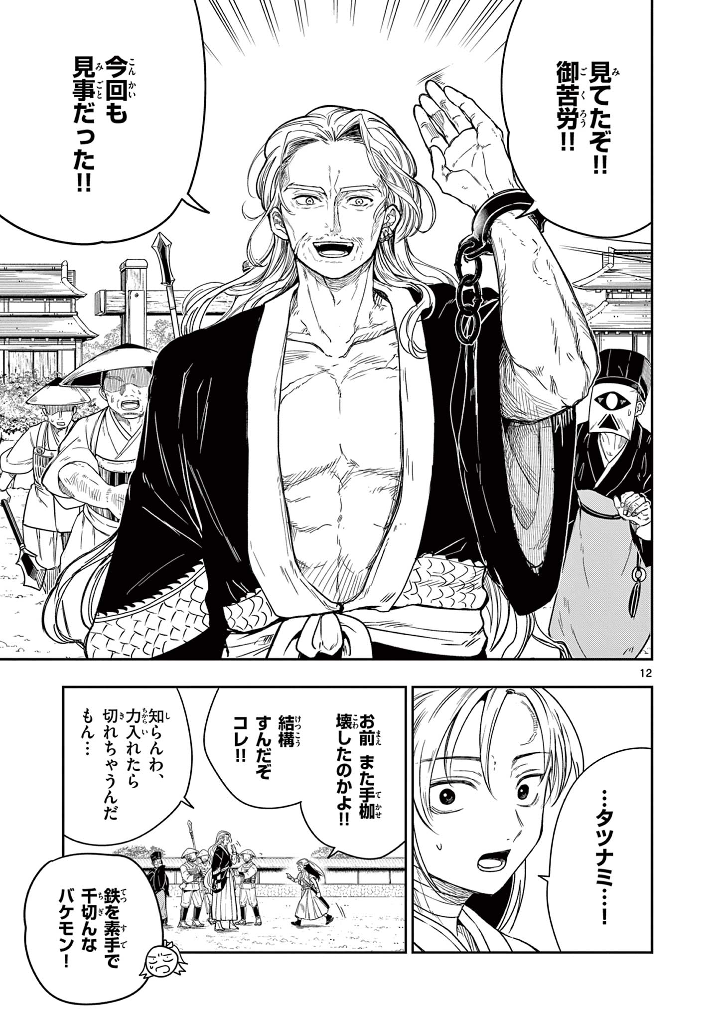 Read RYUU OKURI NO ISAGI Chapter 1.1 [High Quality / Full] - Page 13 - nicomanga.com
