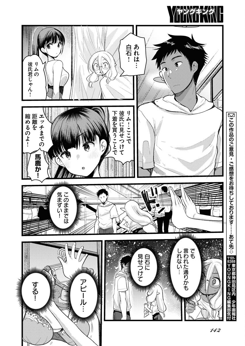 Read Elf-senpai wa XXXX shitai Chapter 15 [High Quality / Full] - Page 6 - nicomanga.net