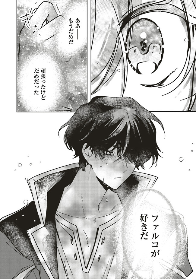 ISEKAI DE NONBIRI IYASHI TE HAJIMEMASU - DOKU NIMO KUSURI NIMO NARANAI KARA TENSEI SHITA OHANASHI Chapter 15.3 page 14 - nihonkuni.com