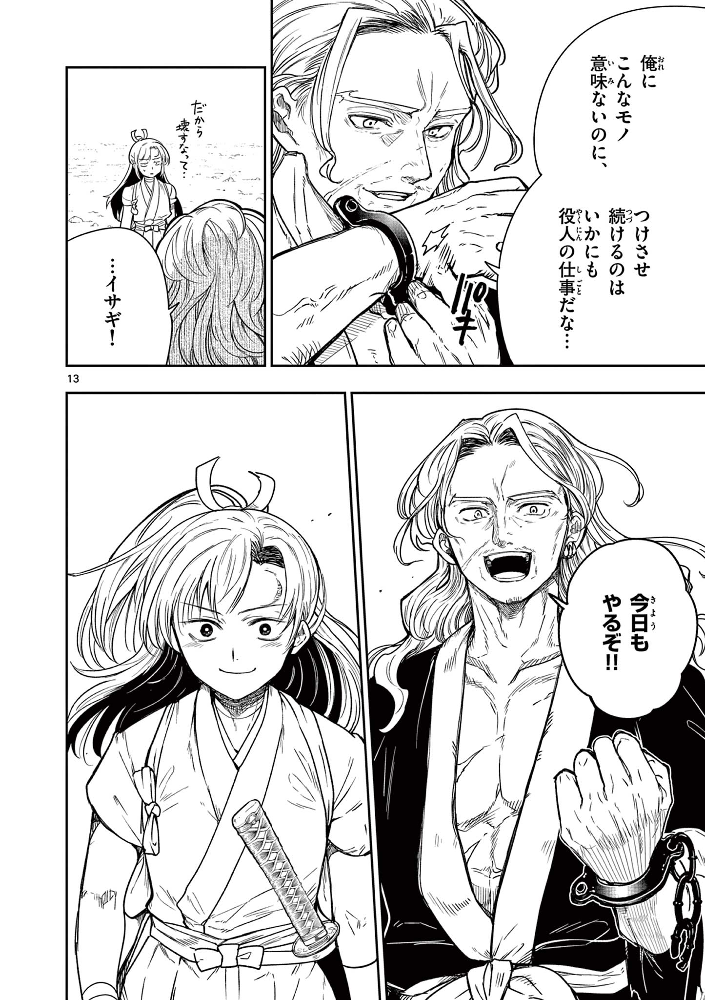 Read RYUU OKURI NO ISAGI Chapter 1.1 [High Quality / Full] - Page 14 - nicomanga.com