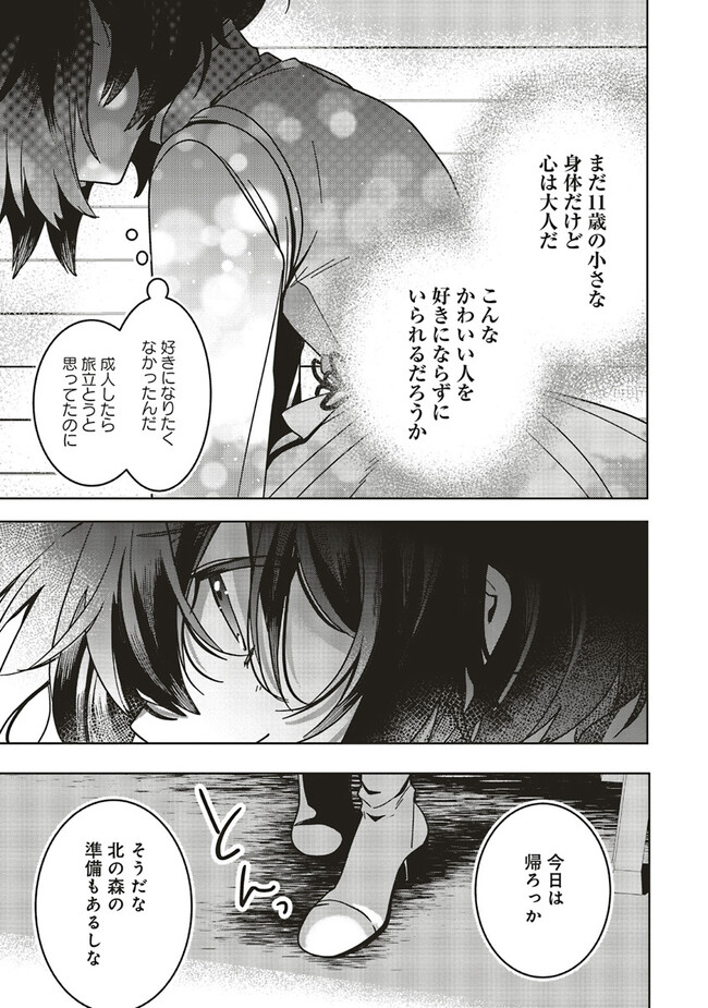 ISEKAI DE NONBIRI IYASHI TE HAJIMEMASU - DOKU NIMO KUSURI NIMO NARANAI KARA TENSEI SHITA OHANASHI Chapter 15.3 page 15 - nihonkuni.com