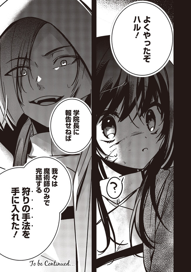 ISEKAI DE NONBIRI IYASHI TE HAJIMEMASU - DOKU NIMO KUSURI NIMO NARANAI KARA TENSEI SHITA OHANASHI Chapter 16.3 page 14 - nihonkuni.com