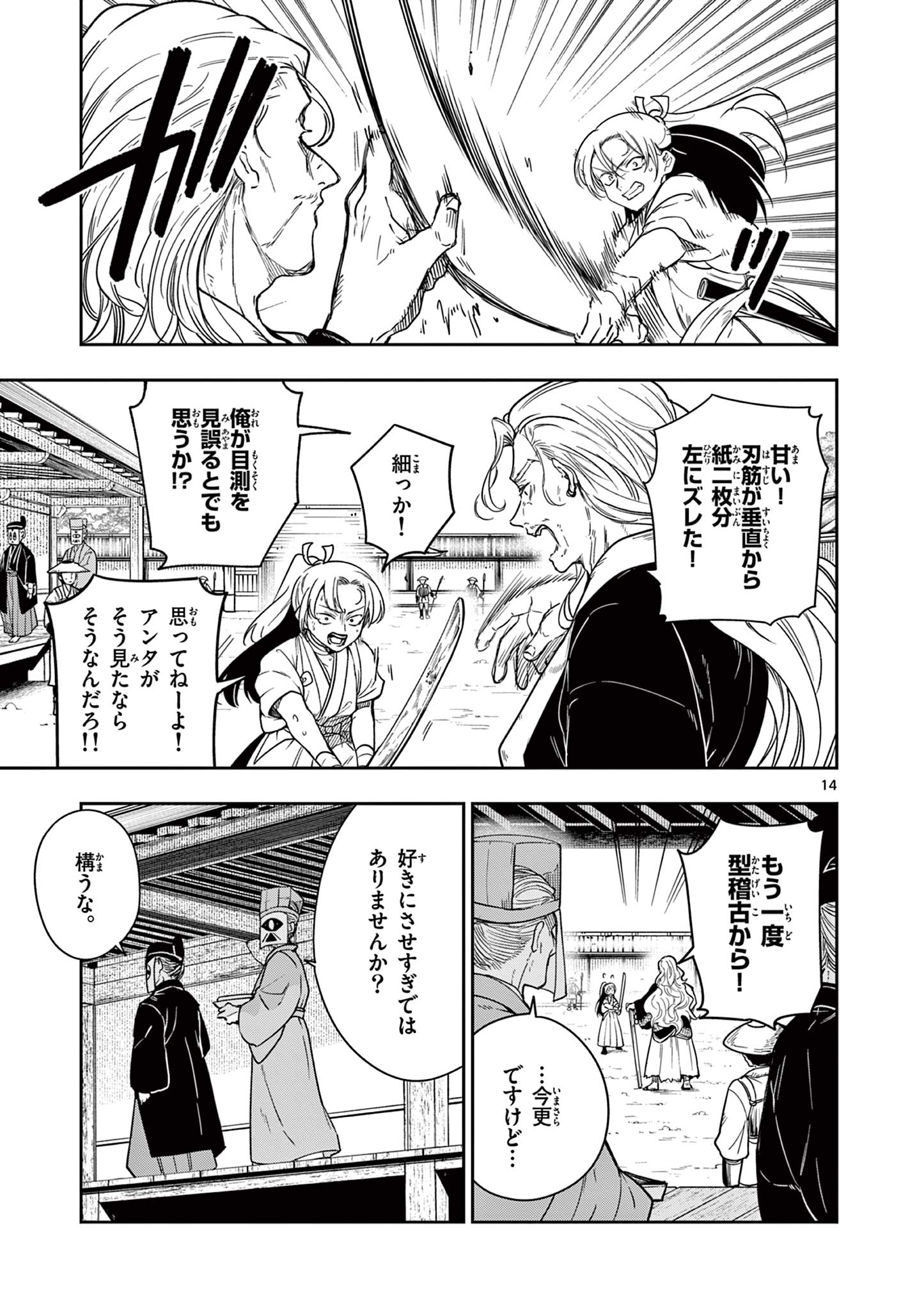 Read RYUU OKURI NO ISAGI Chapter 1.1 [High Quality / Full] - Page 15 - nicomanga.com