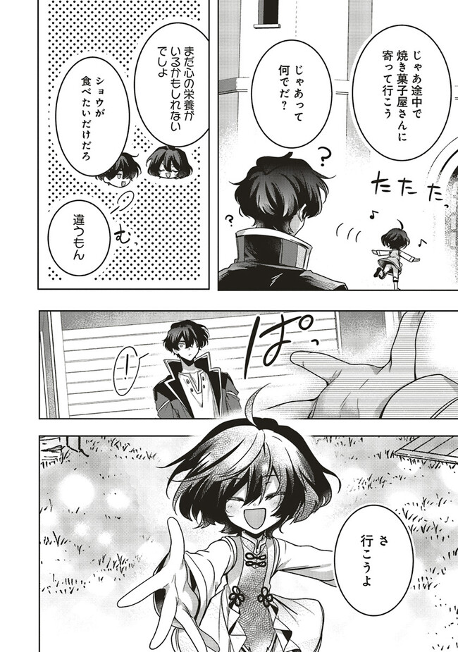 ISEKAI DE NONBIRI IYASHI TE HAJIMEMASU - DOKU NIMO KUSURI NIMO NARANAI KARA TENSEI SHITA OHANASHI Chapter 15.3 page 16 - nihonkuni.com