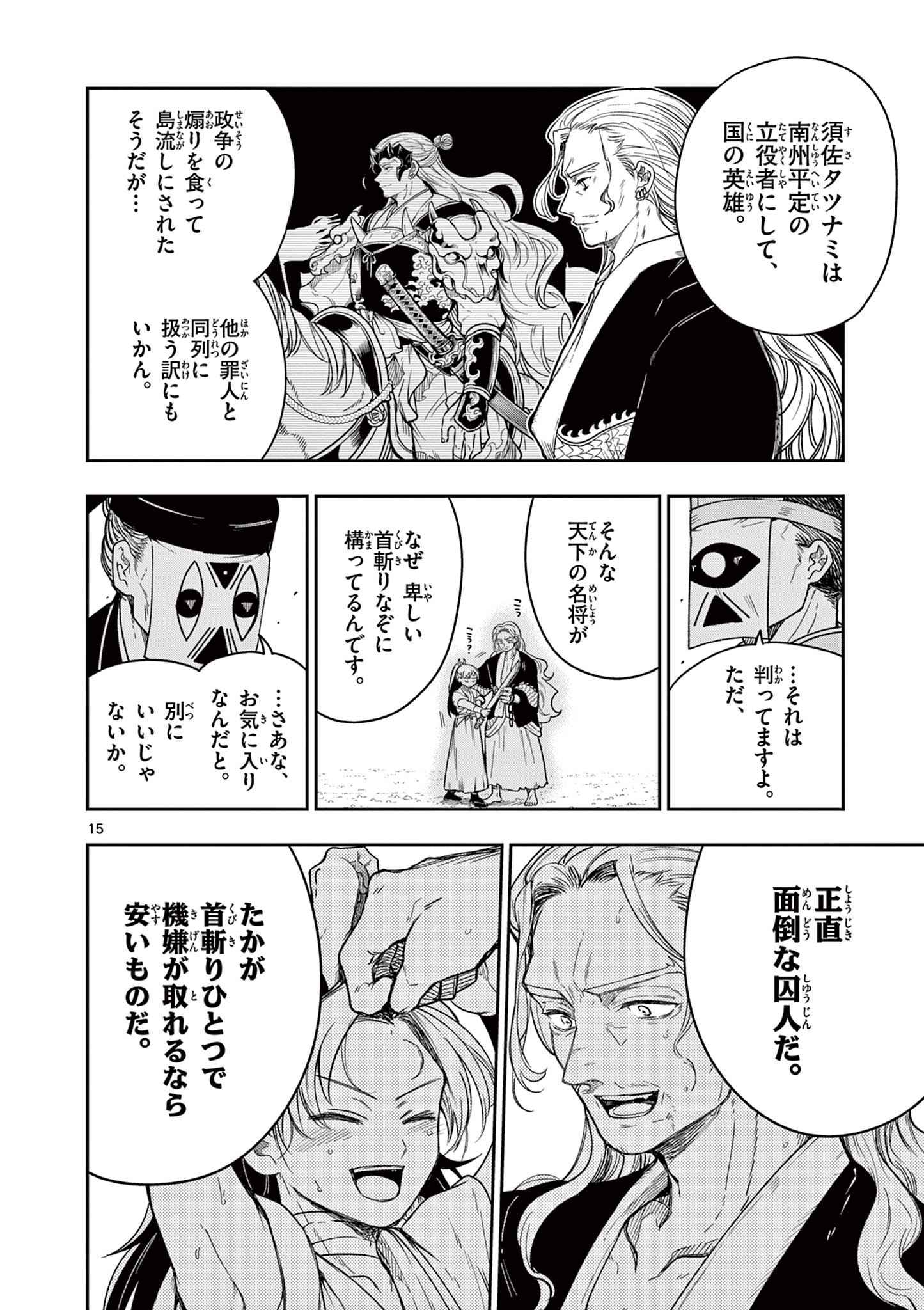 Read RYUU OKURI NO ISAGI Chapter 1.1 [High Quality / Full] - Page 16 - nicomanga.com