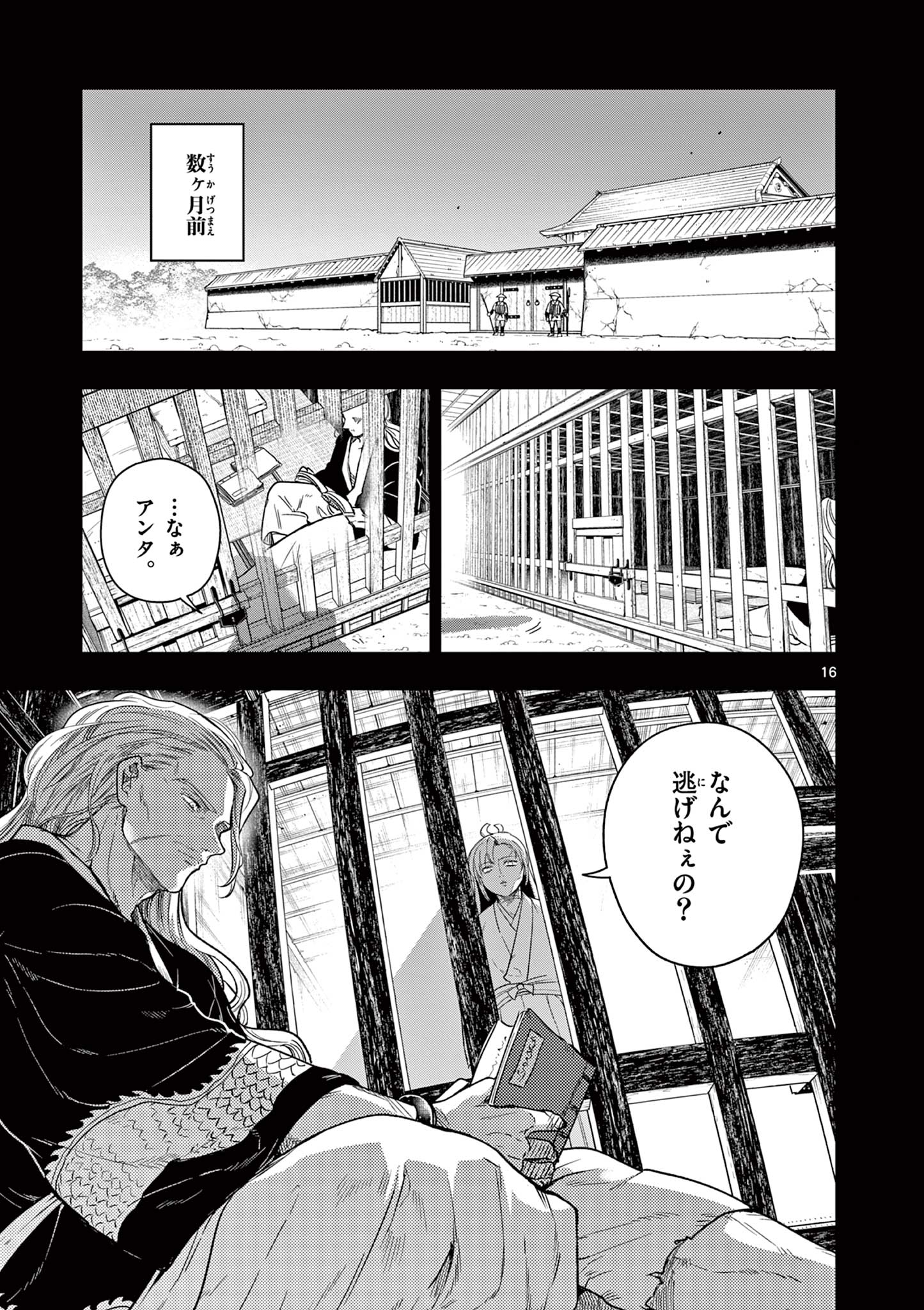 Read RYUU OKURI NO ISAGI Chapter 1.1 [High Quality / Full] - Page 17 - nicomanga.com