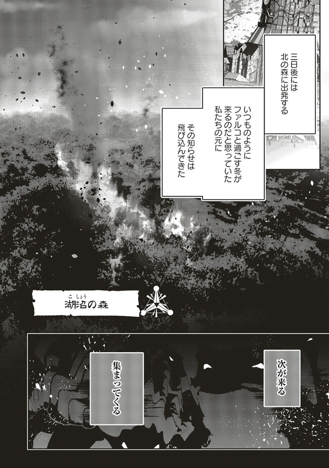 ISEKAI DE NONBIRI IYASHI TE HAJIMEMASU - DOKU NIMO KUSURI NIMO NARANAI KARA TENSEI SHITA OHANASHI Chapter 15.3 page 18 - nihonkuni.com