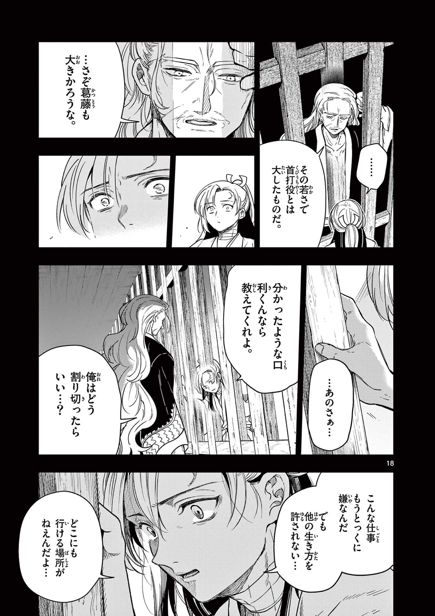 Read RYUU OKURI NO ISAGI Chapter 1.1 [High Quality / Full] - Page 19 - nicomanga.com