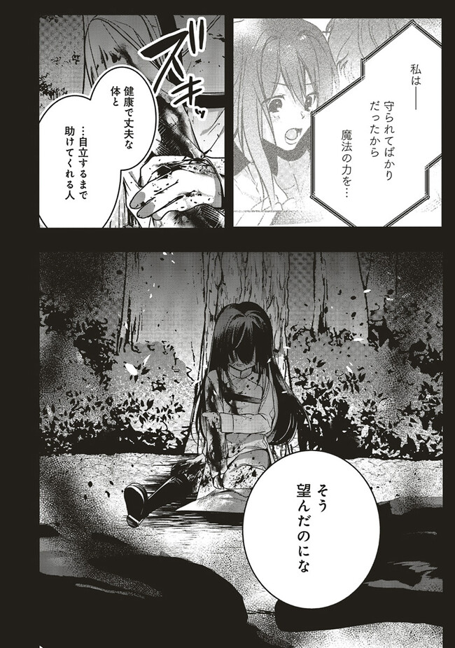ISEKAI DE NONBIRI IYASHI TE HAJIMEMASU - DOKU NIMO KUSURI NIMO NARANAI KARA TENSEI SHITA OHANASHI Chapter 15.3 page 20 - nihonkuni.com