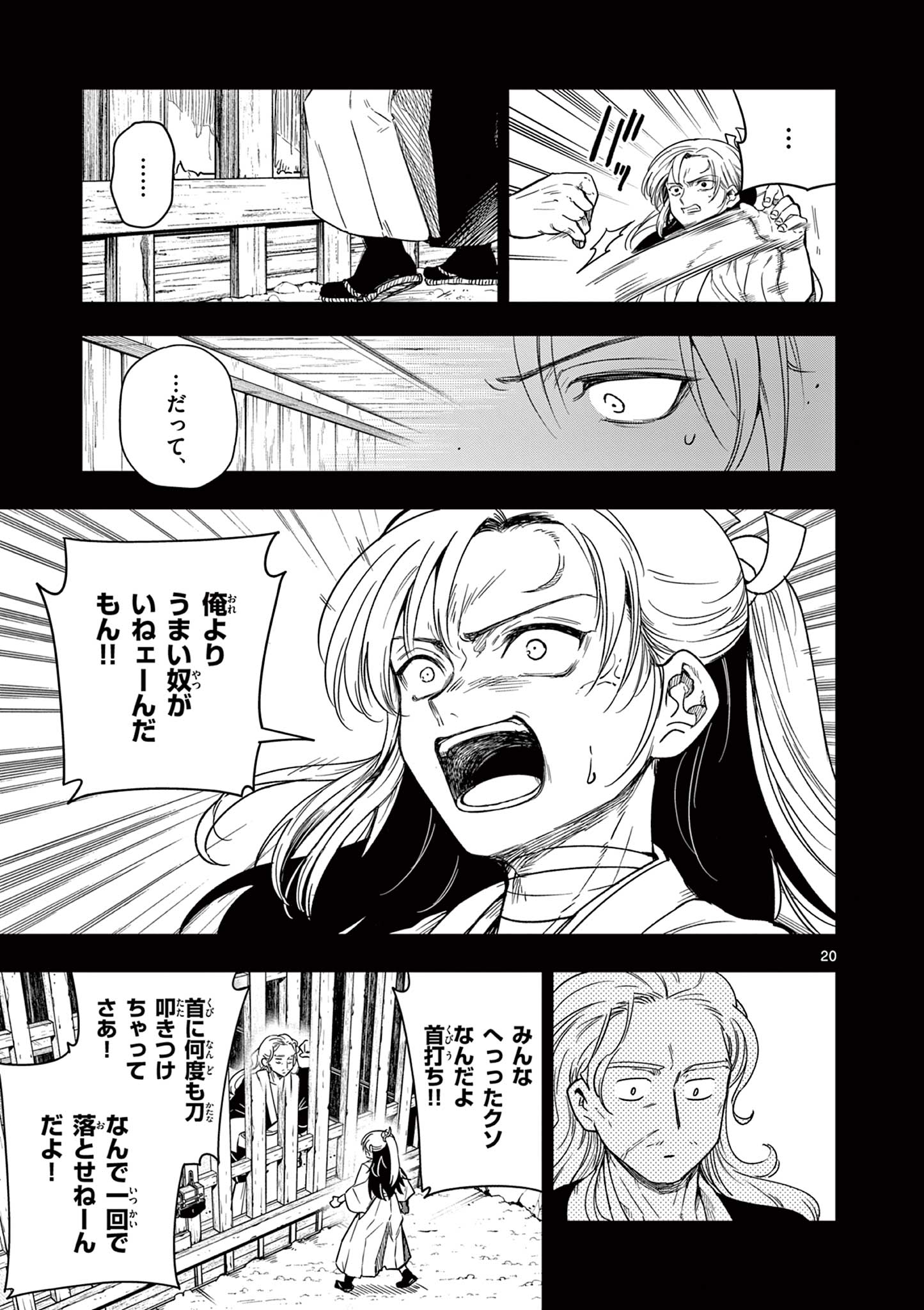 Read RYUU OKURI NO ISAGI Chapter 1.1 [High Quality / Full] - Page 21 - nicomanga.com