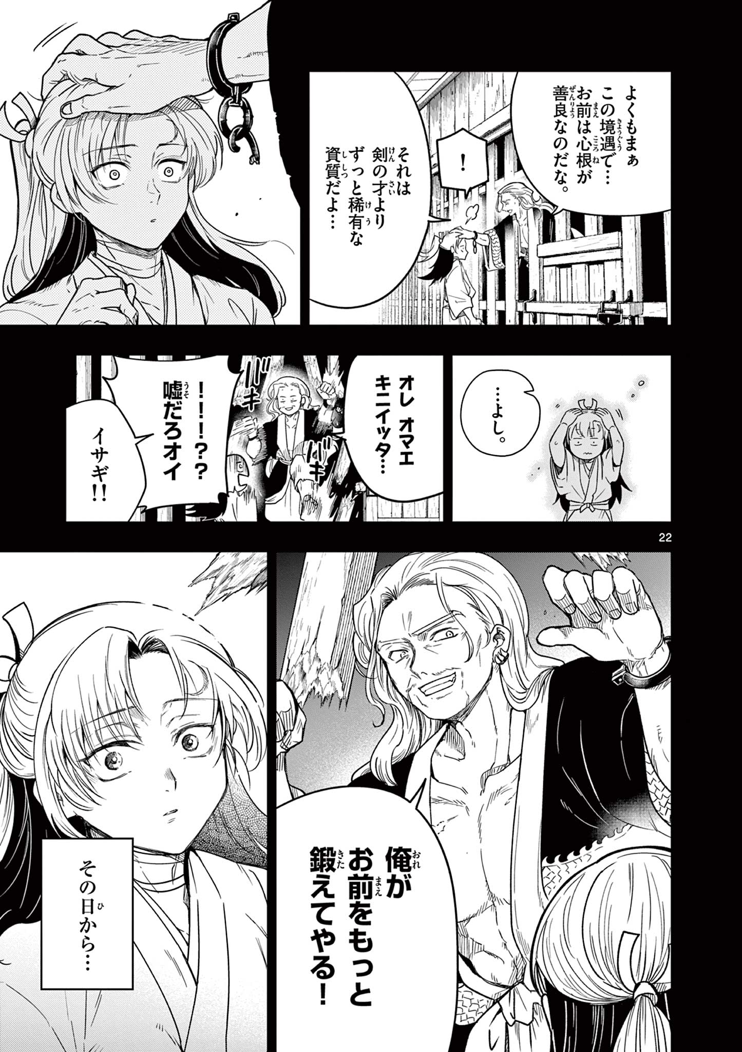 Read RYUU OKURI NO ISAGI Chapter 1.1 [High Quality / Full] - Page 23 - nicomanga.com
