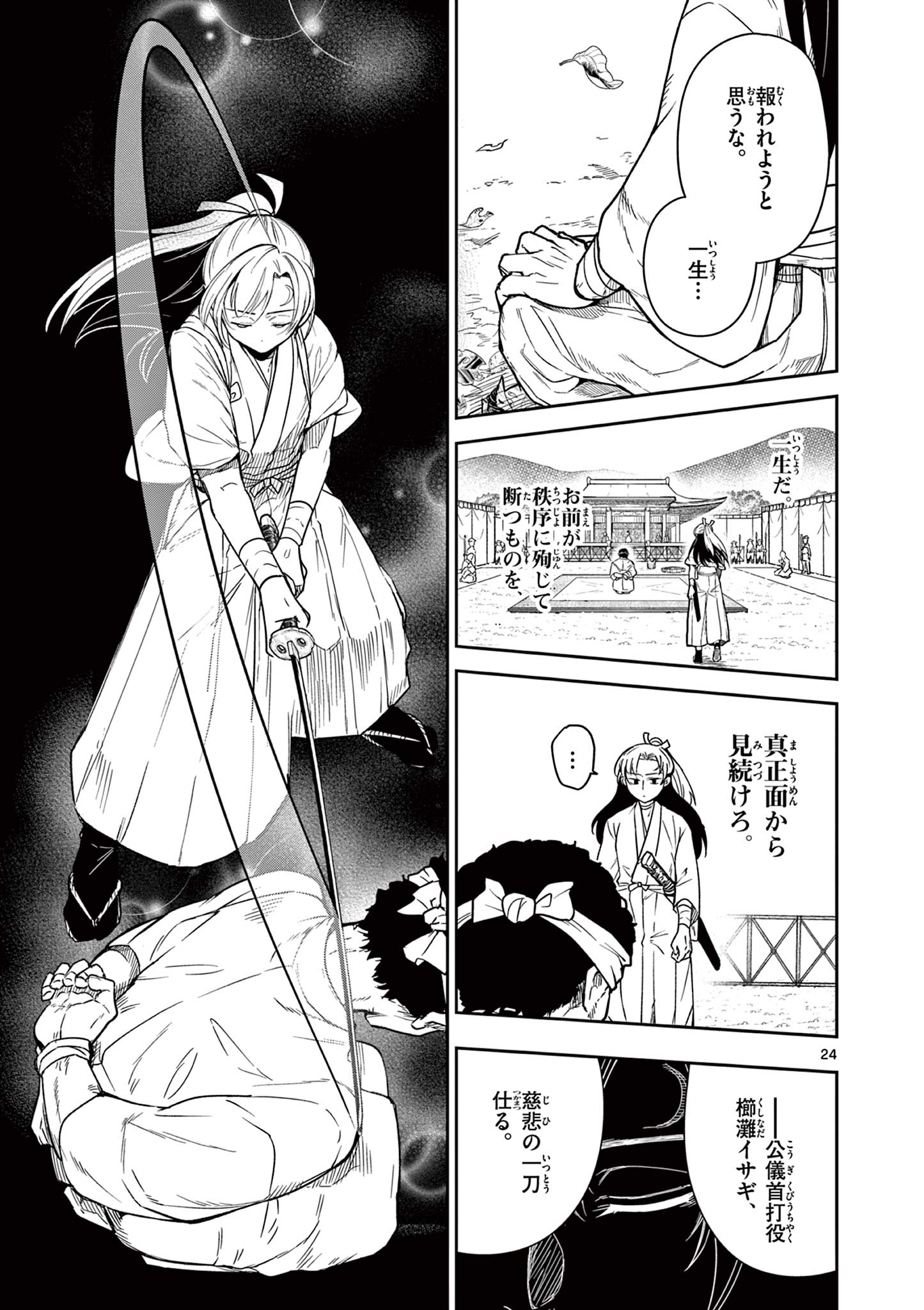 Read RYUU OKURI NO ISAGI Chapter 1.1 [High Quality / Full] - Page 25 - nicomanga.com