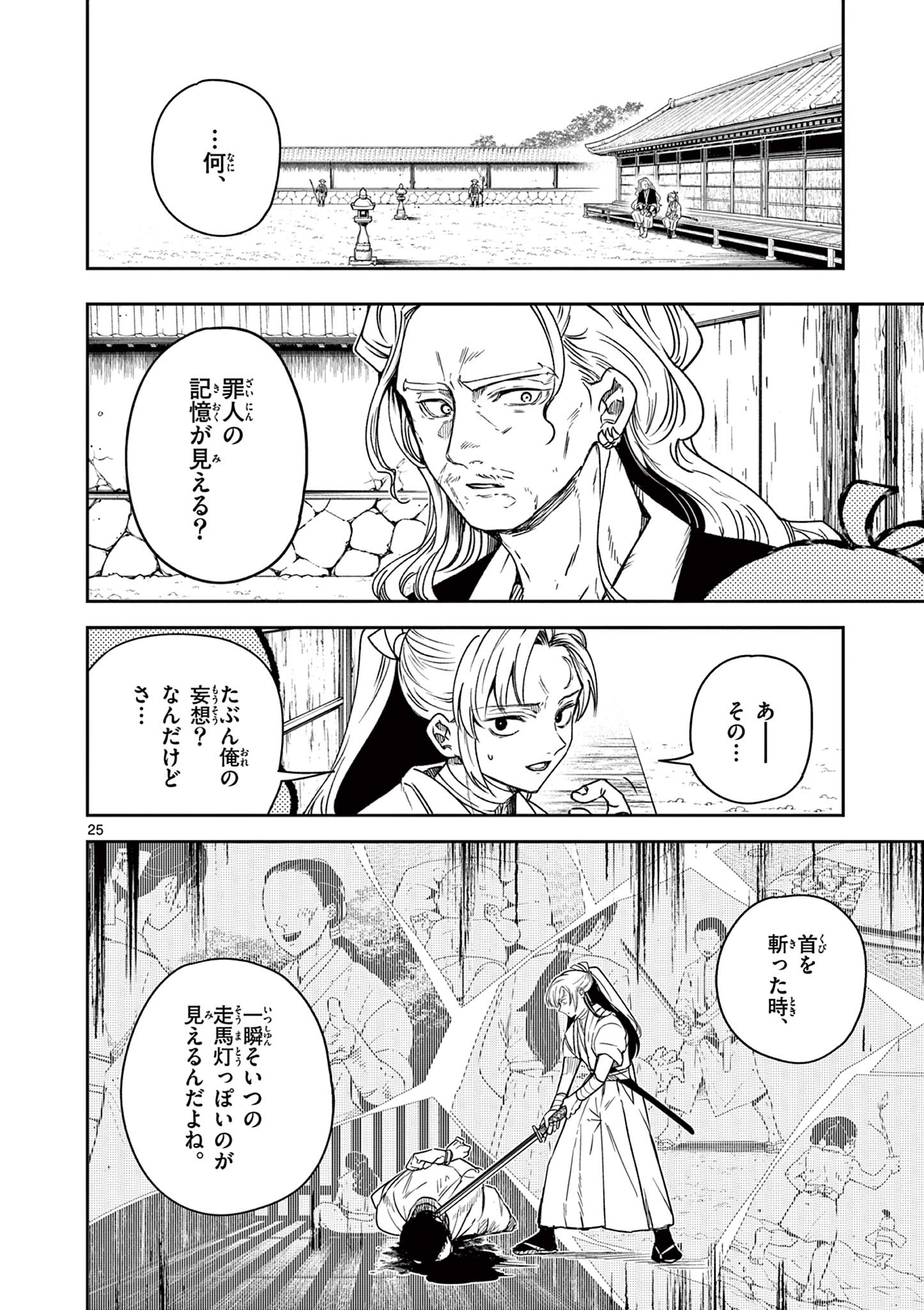 Read RYUU OKURI NO ISAGI Chapter 1.1 [High Quality / Full] - Page 26 - nicomanga.com