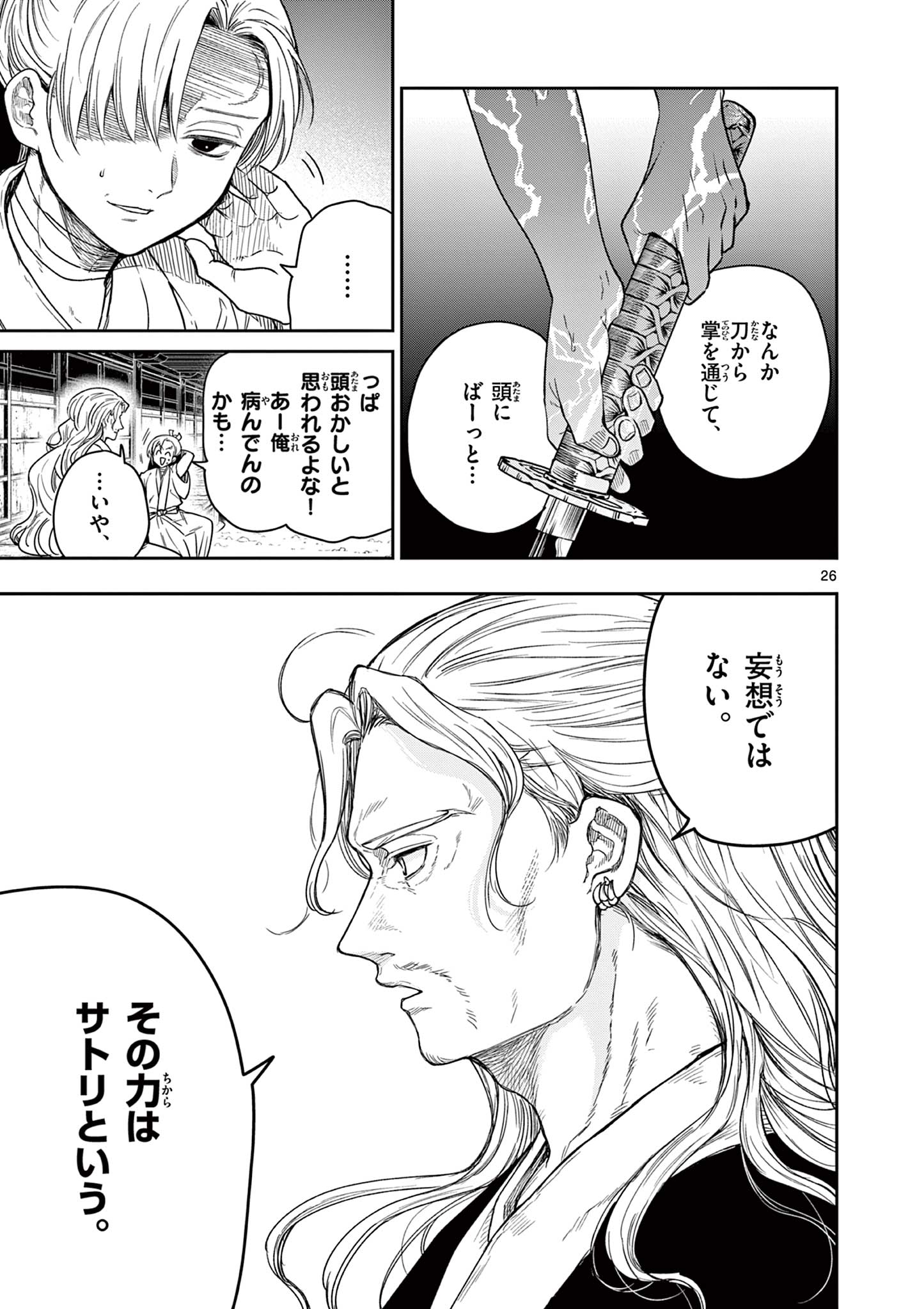 Read RYUU OKURI NO ISAGI Chapter 1.1 [High Quality / Full] - Page 27 - nicomanga.com