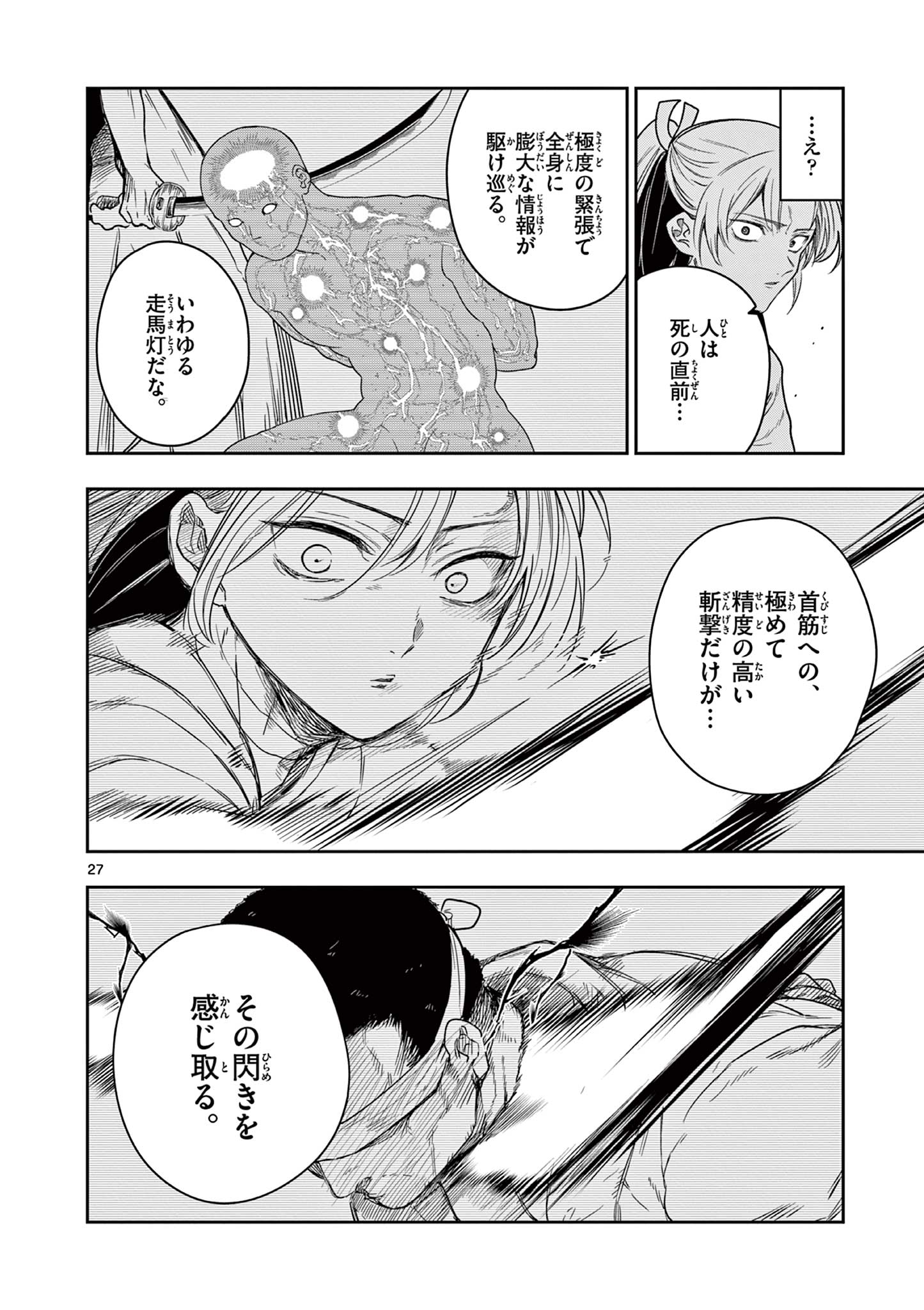 Read RYUU OKURI NO ISAGI Chapter 1.1 [High Quality / Full] - Page 28 - nicomanga.com