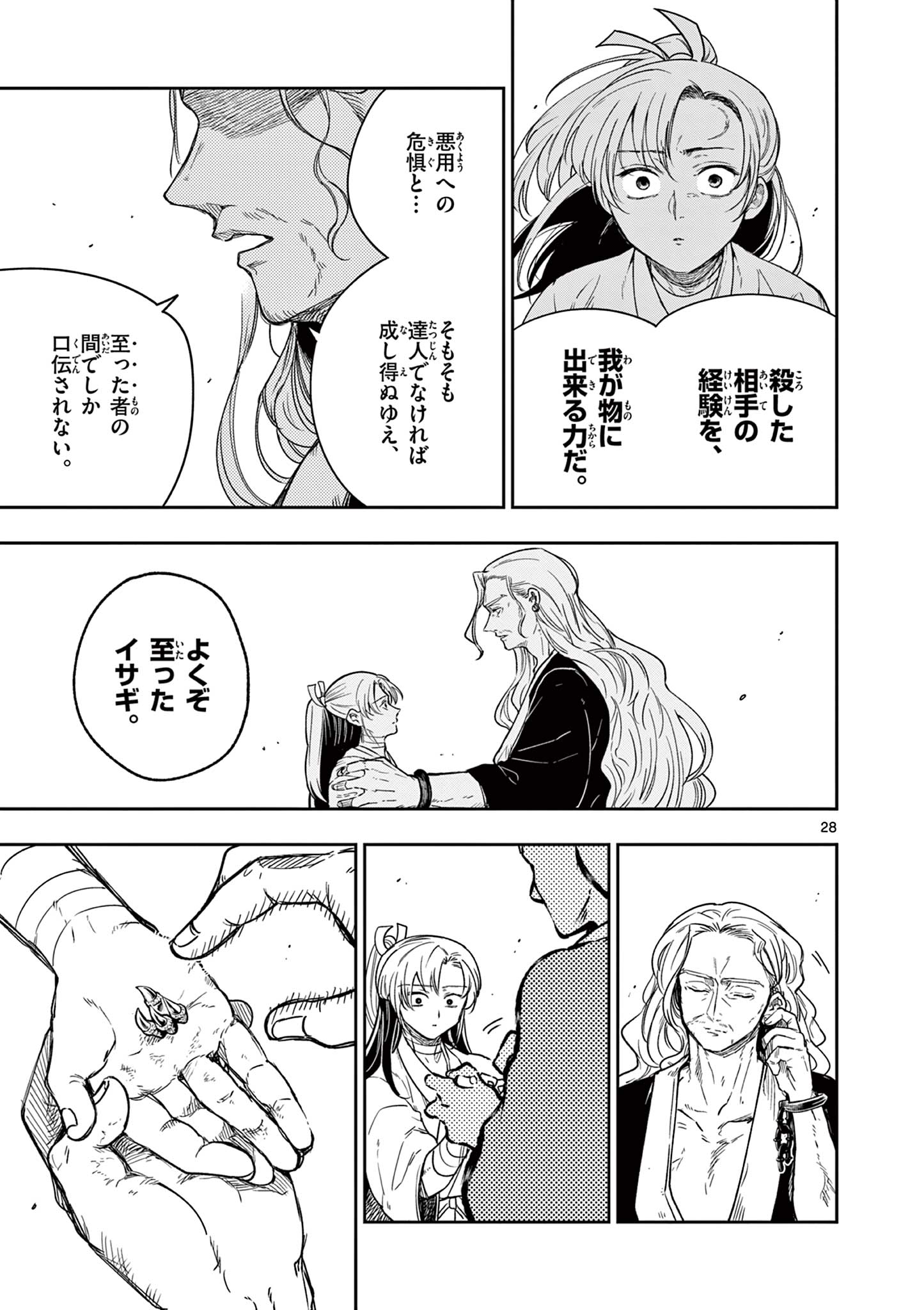 Read RYUU OKURI NO ISAGI Chapter 1.1 [High Quality / Full] - Page 29 - nicomanga.com
