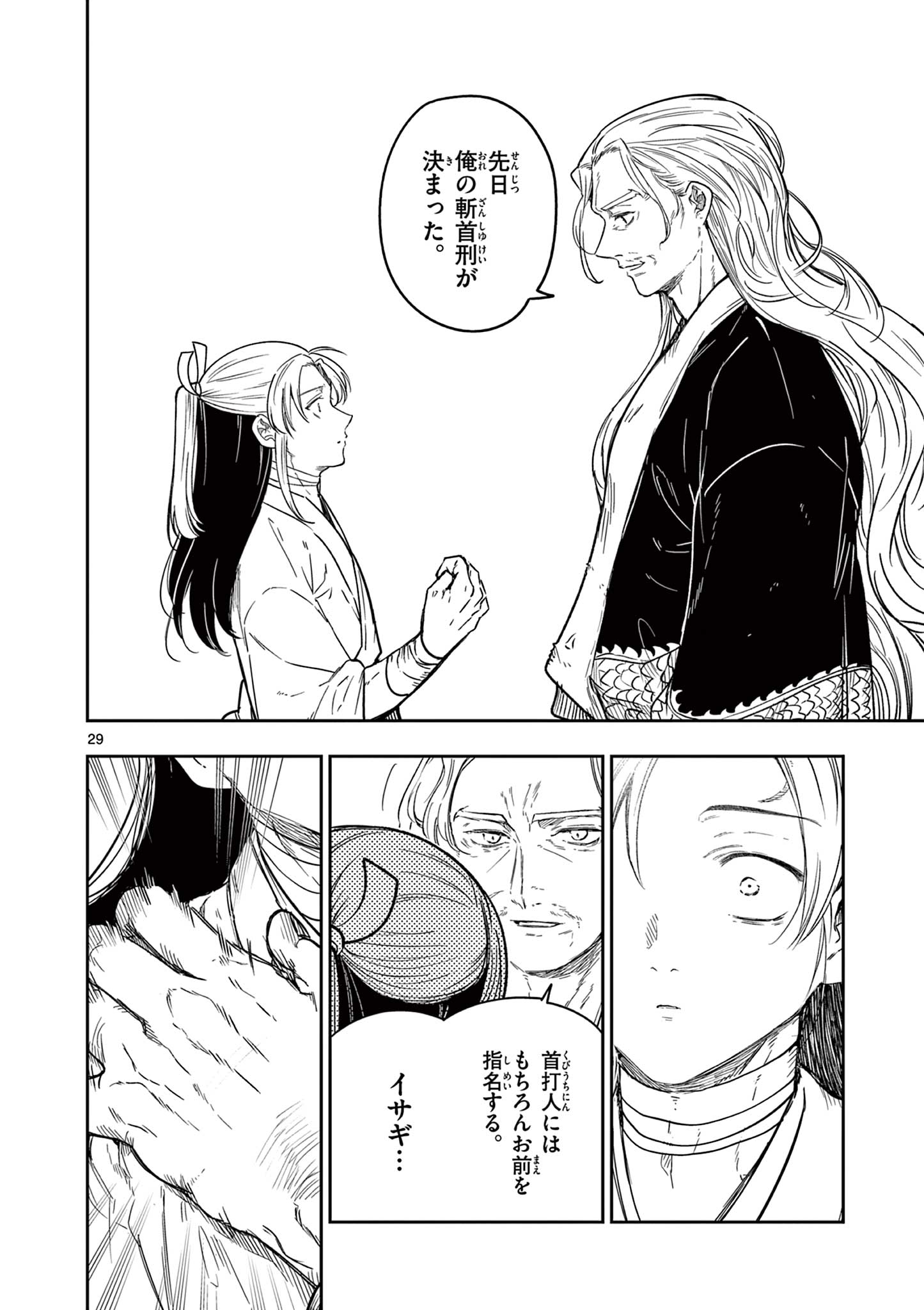 Read RYUU OKURI NO ISAGI Chapter 1.1 [High Quality / Full] - Page 30 - nicomanga.com