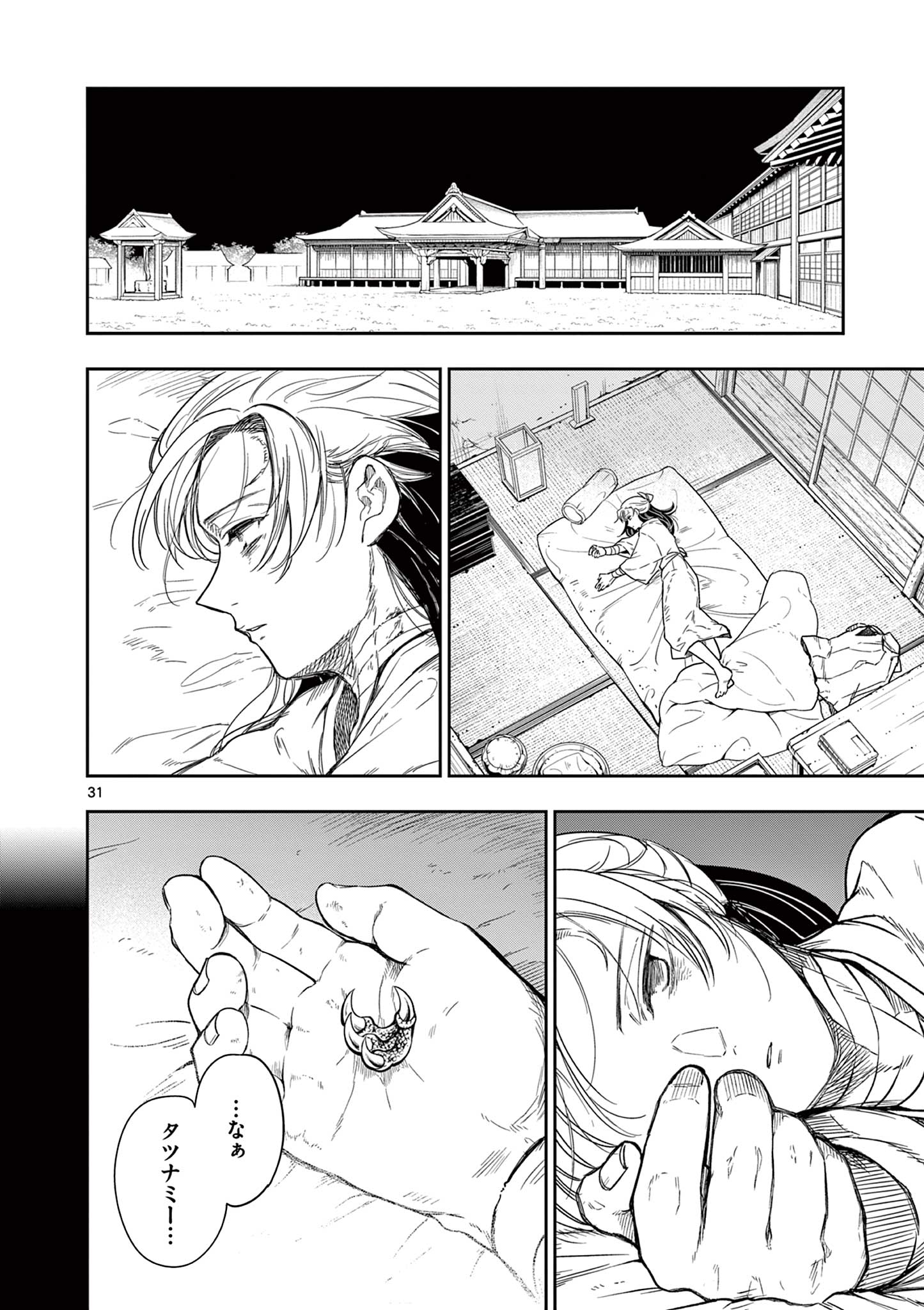 Read RYUU OKURI NO ISAGI Chapter 1.2 [High Quality / Full] - Page 1 - nicomanga.com