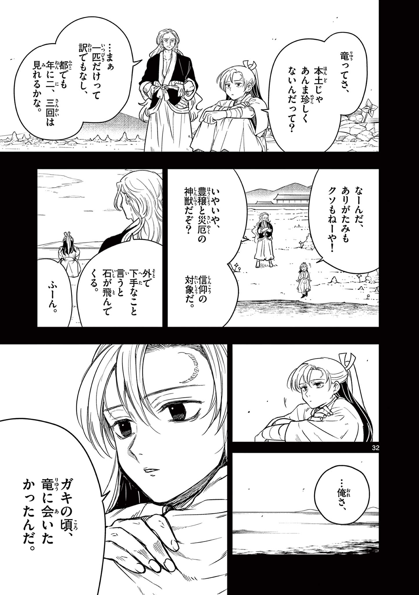 Read RYUU OKURI NO ISAGI Chapter 1.2 [High Quality / Full] - Page 2 - nicomanga.com