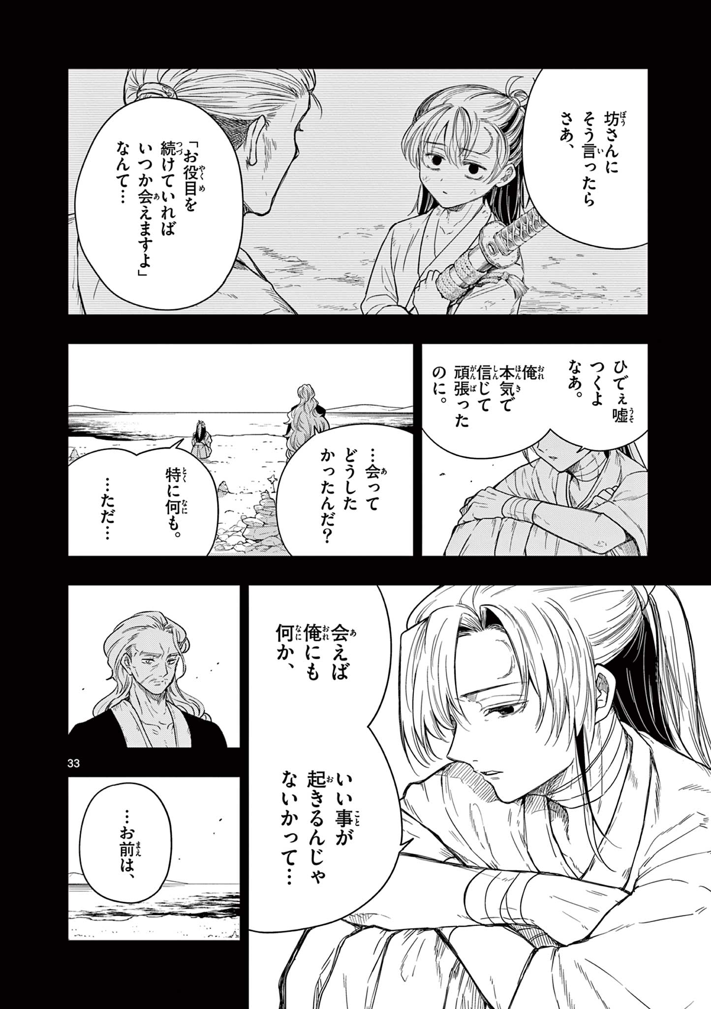 Read RYUU OKURI NO ISAGI Chapter 1.2 [High Quality / Full] - Page 3 - nicomanga.com