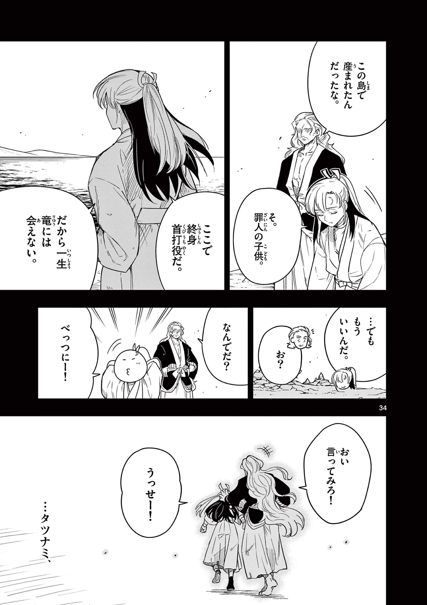 Read RYUU OKURI NO ISAGI Chapter 1.2 [High Quality / Full] - Page 4 - nicomanga.com