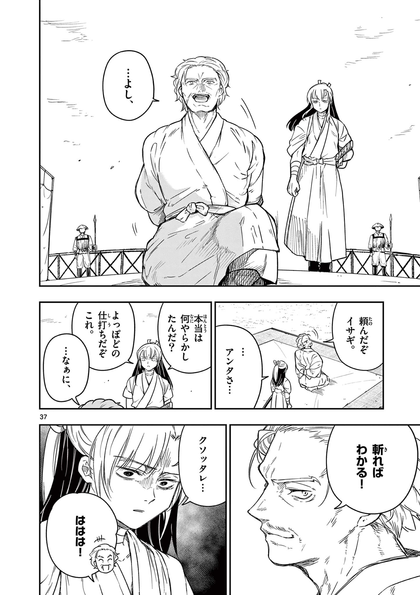 Read RYUU OKURI NO ISAGI Chapter 1.2 [High Quality / Full] - Page 7 - nicomanga.com