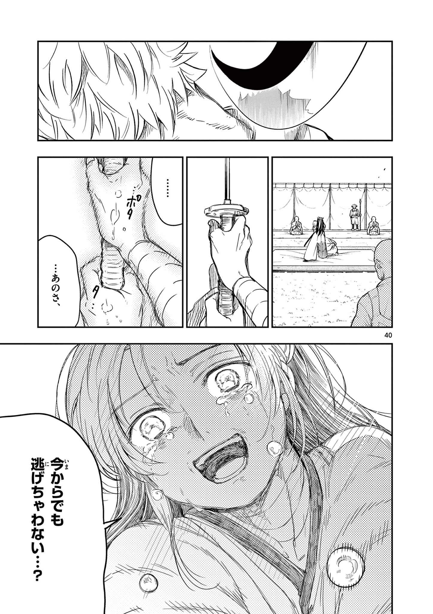 Read RYUU OKURI NO ISAGI Chapter 1.2 [High Quality / Full] - Page 10 - nicomanga.com