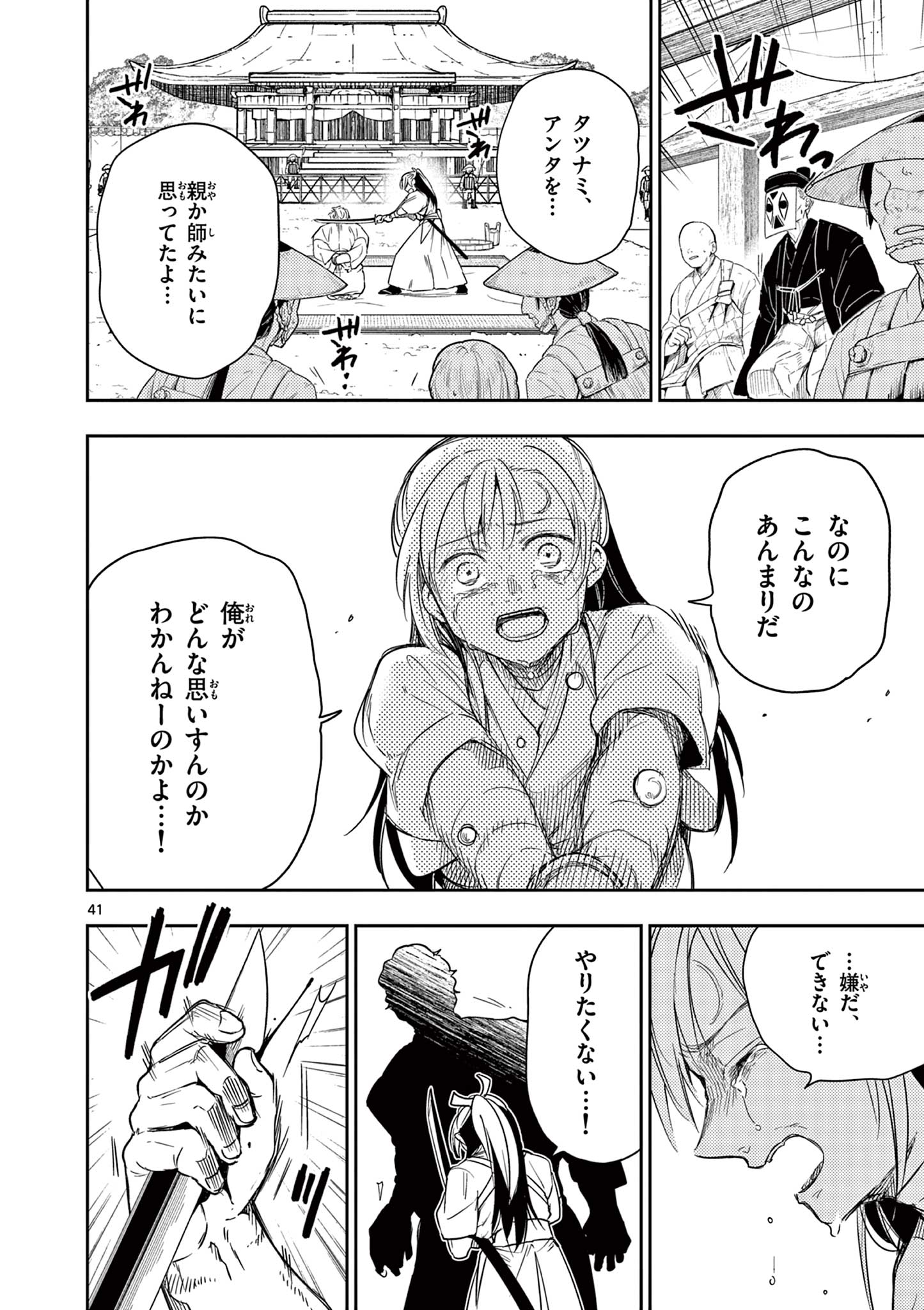 Read RYUU OKURI NO ISAGI Chapter 1.2 [High Quality / Full] - Page 11 - nicomanga.com