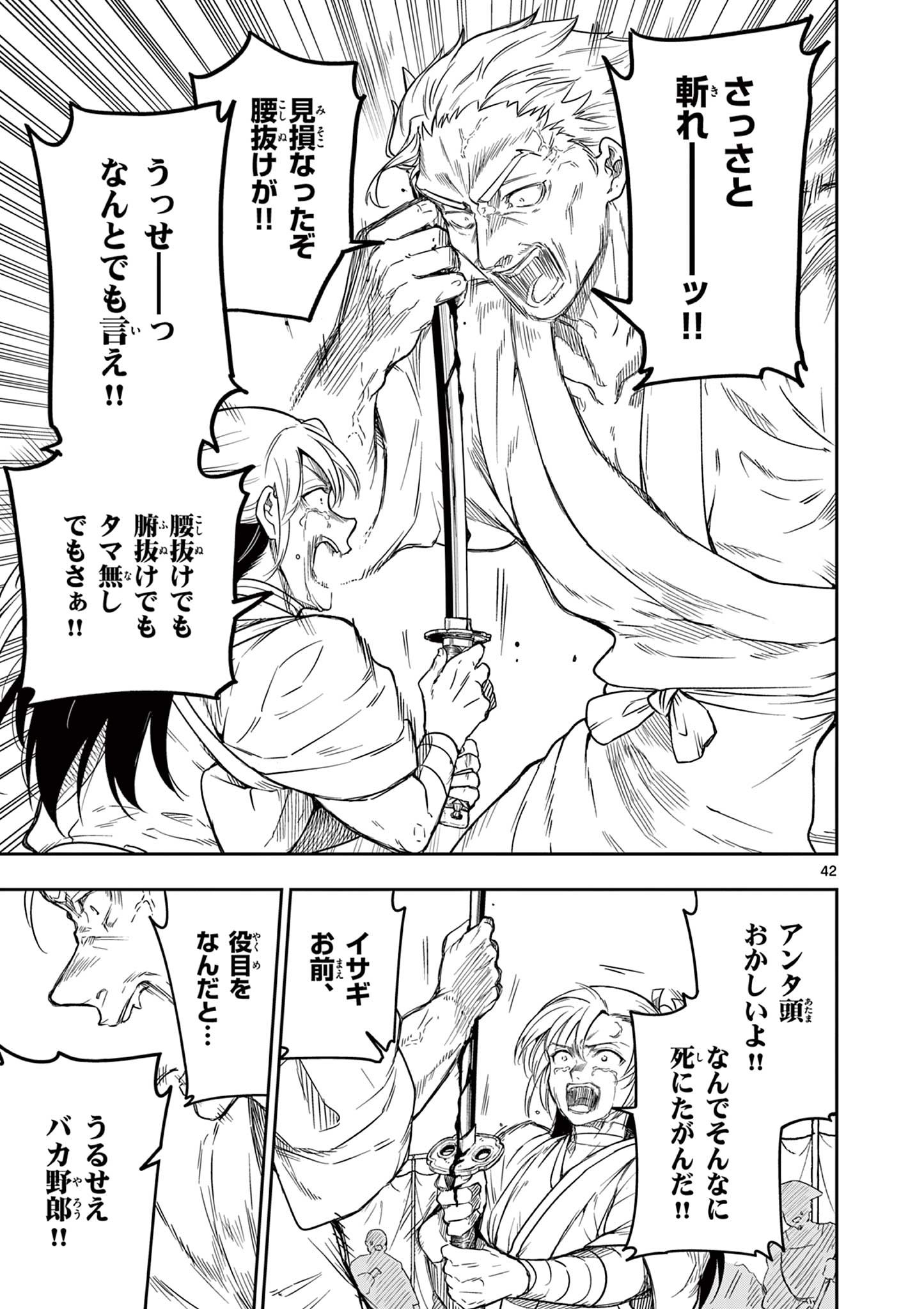 Read RYUU OKURI NO ISAGI Chapter 1.2 [High Quality / Full] - Page 12 - nicomanga.com