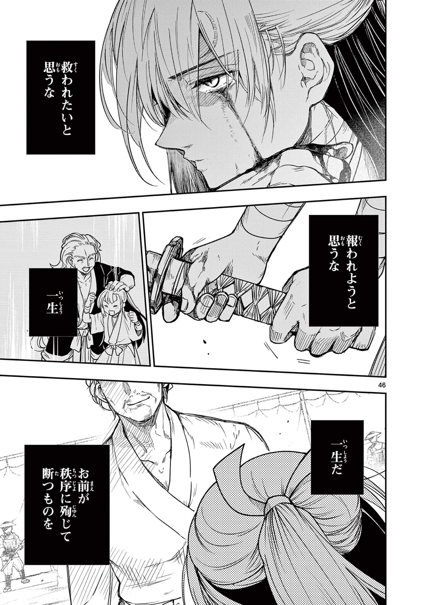 Read RYUU OKURI NO ISAGI Chapter 1.2 [High Quality / Full] - Page 16 - nicomanga.com