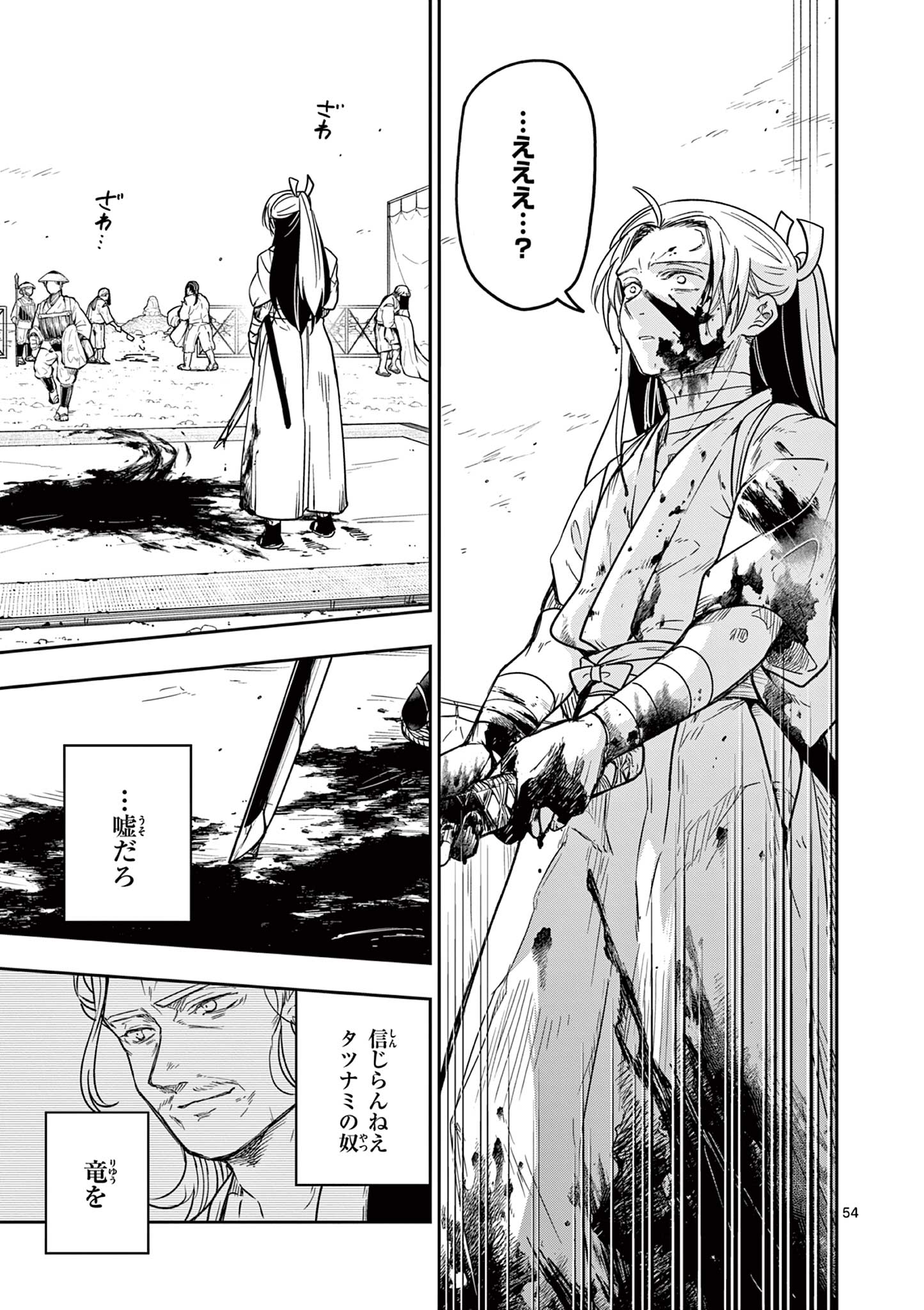 Read RYUU OKURI NO ISAGI Chapter 1.2 [High Quality / Full] - Page 24 - nicomanga.com